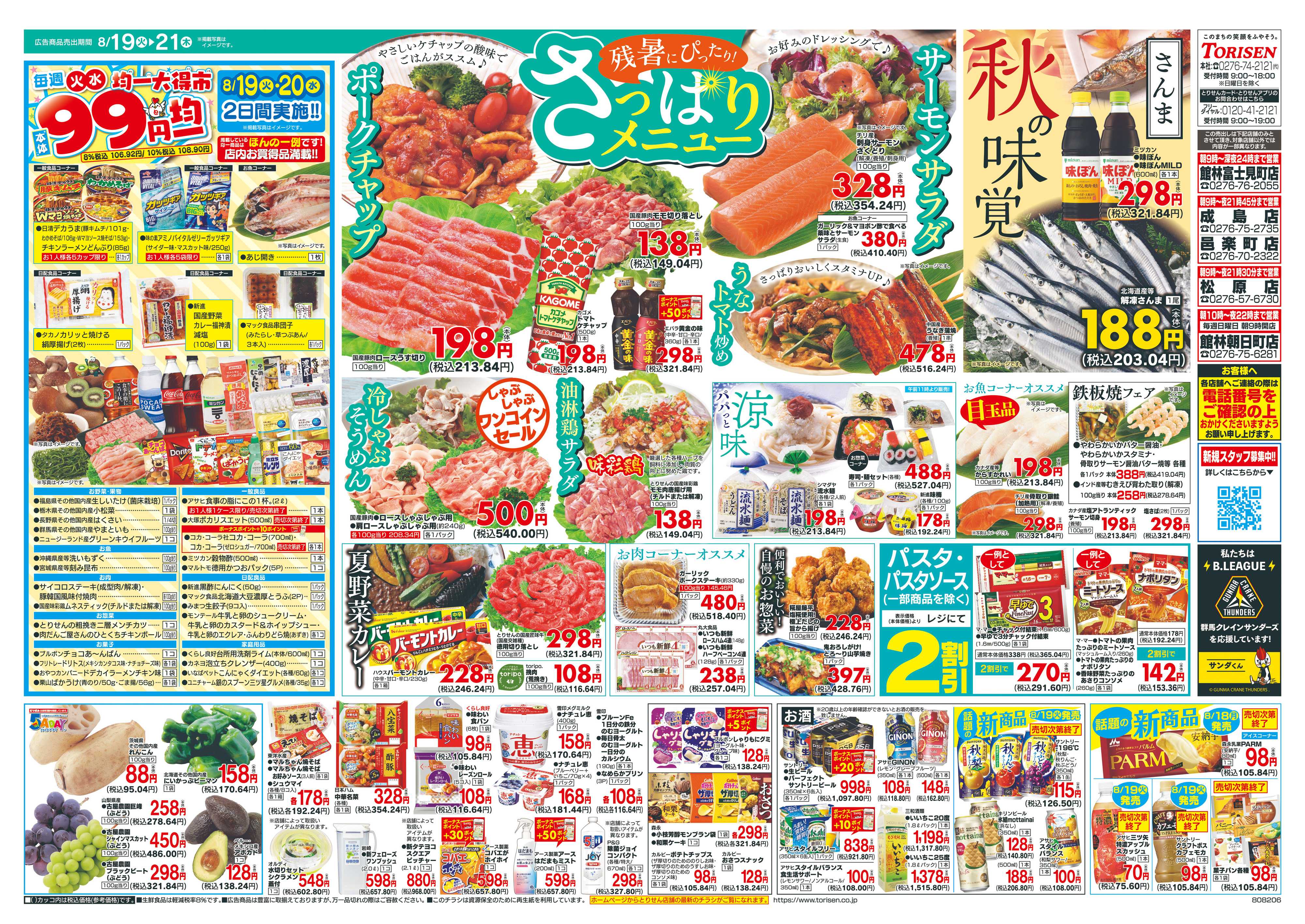 とりせん 