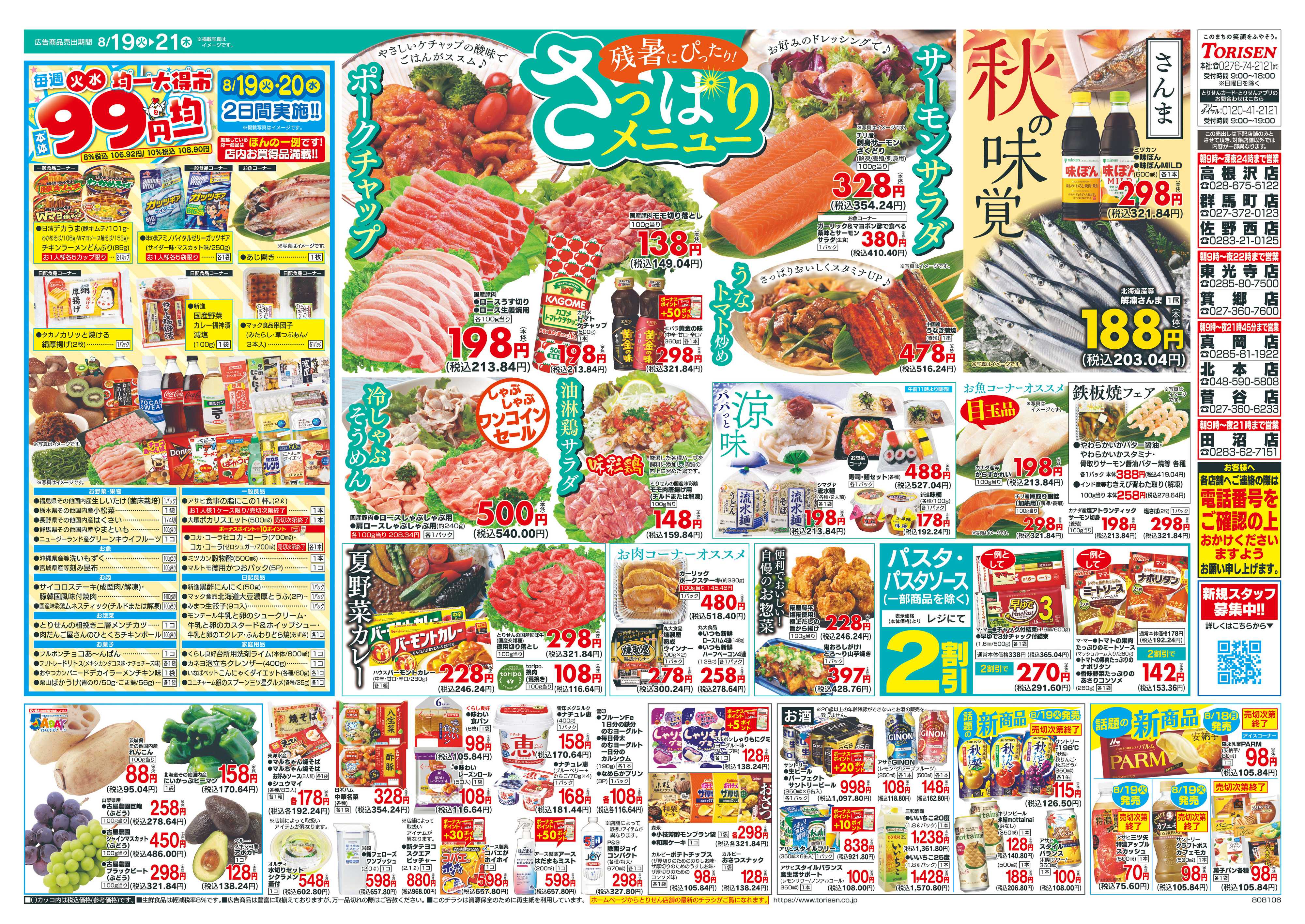 とりせん 