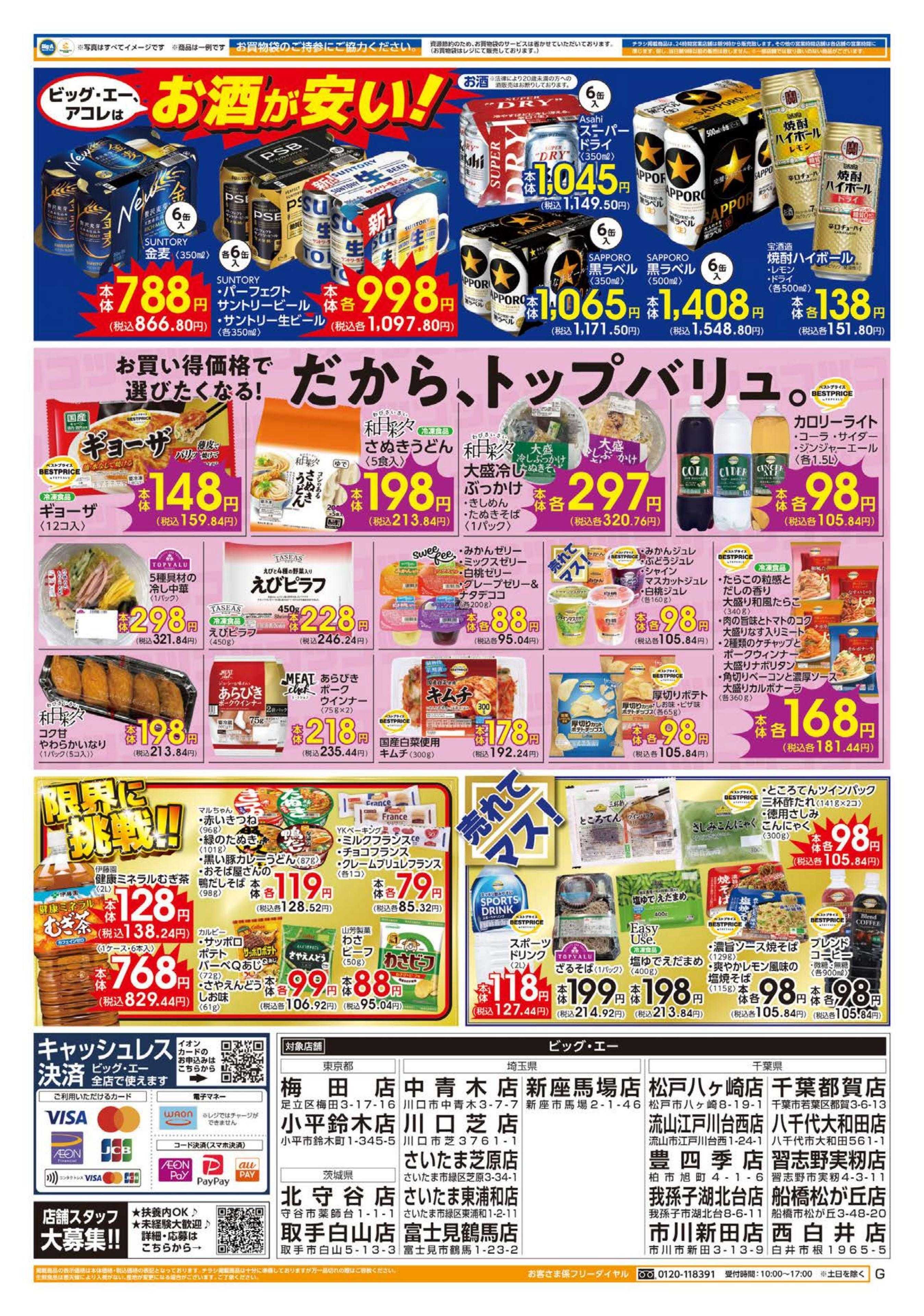 ビッグ・エー ８／１６～ビッグ・エー今週のお買い得！！
