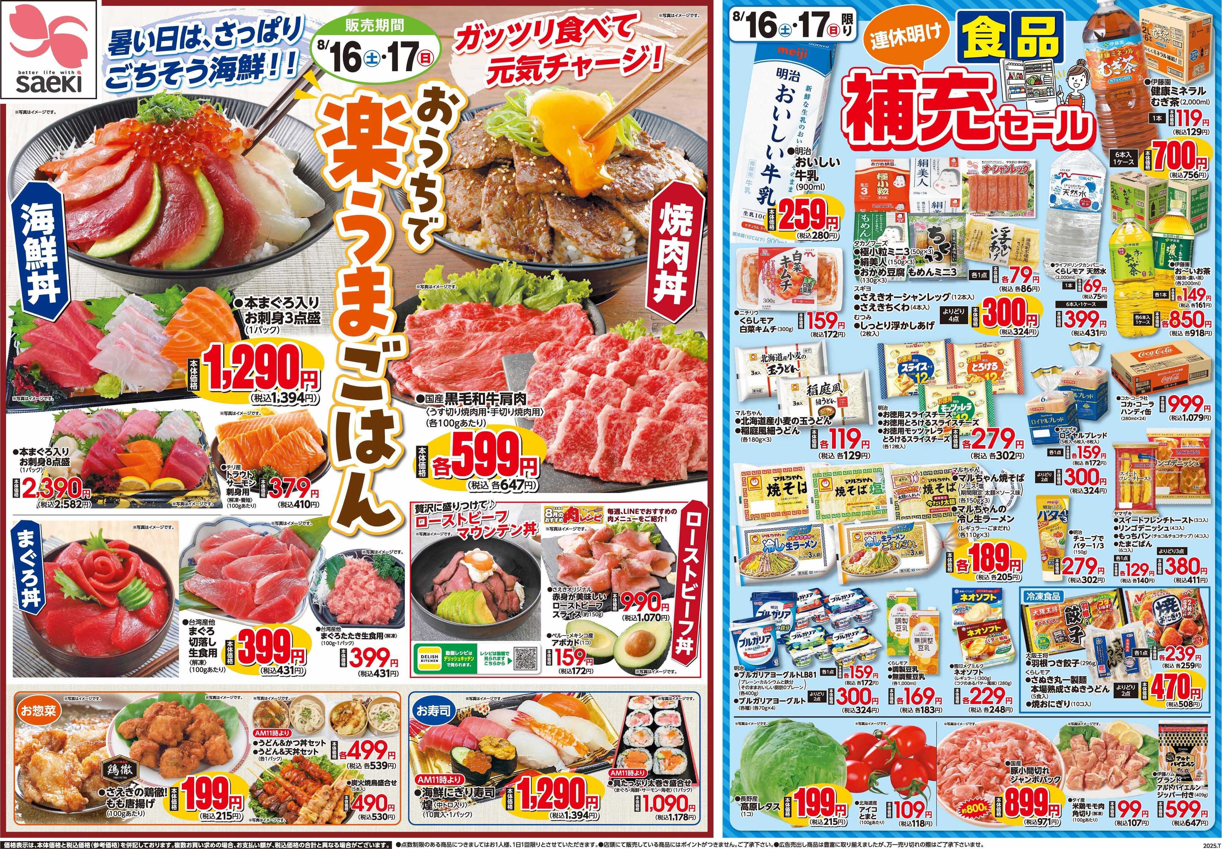 フーズマーケットさえき 0816号おうちで楽うまごはん