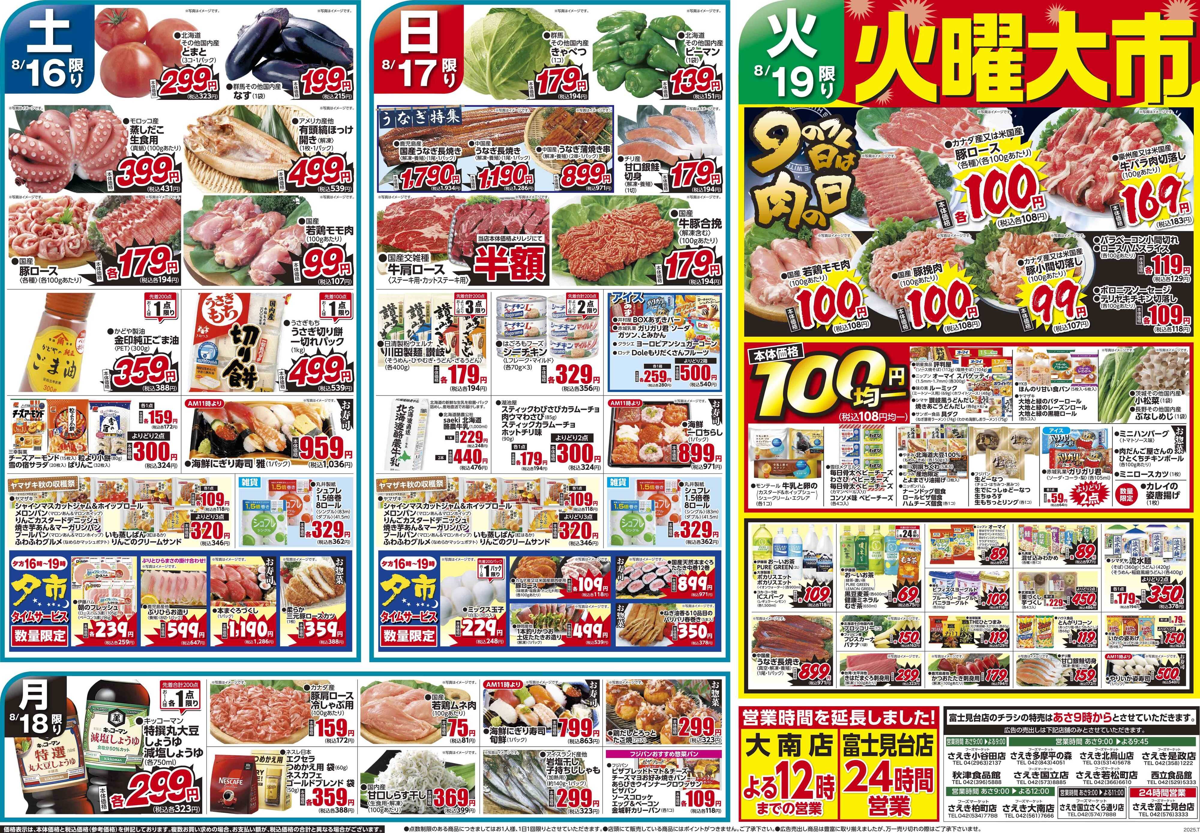フーズマーケットさえき 0816号おうちで楽うまごはん