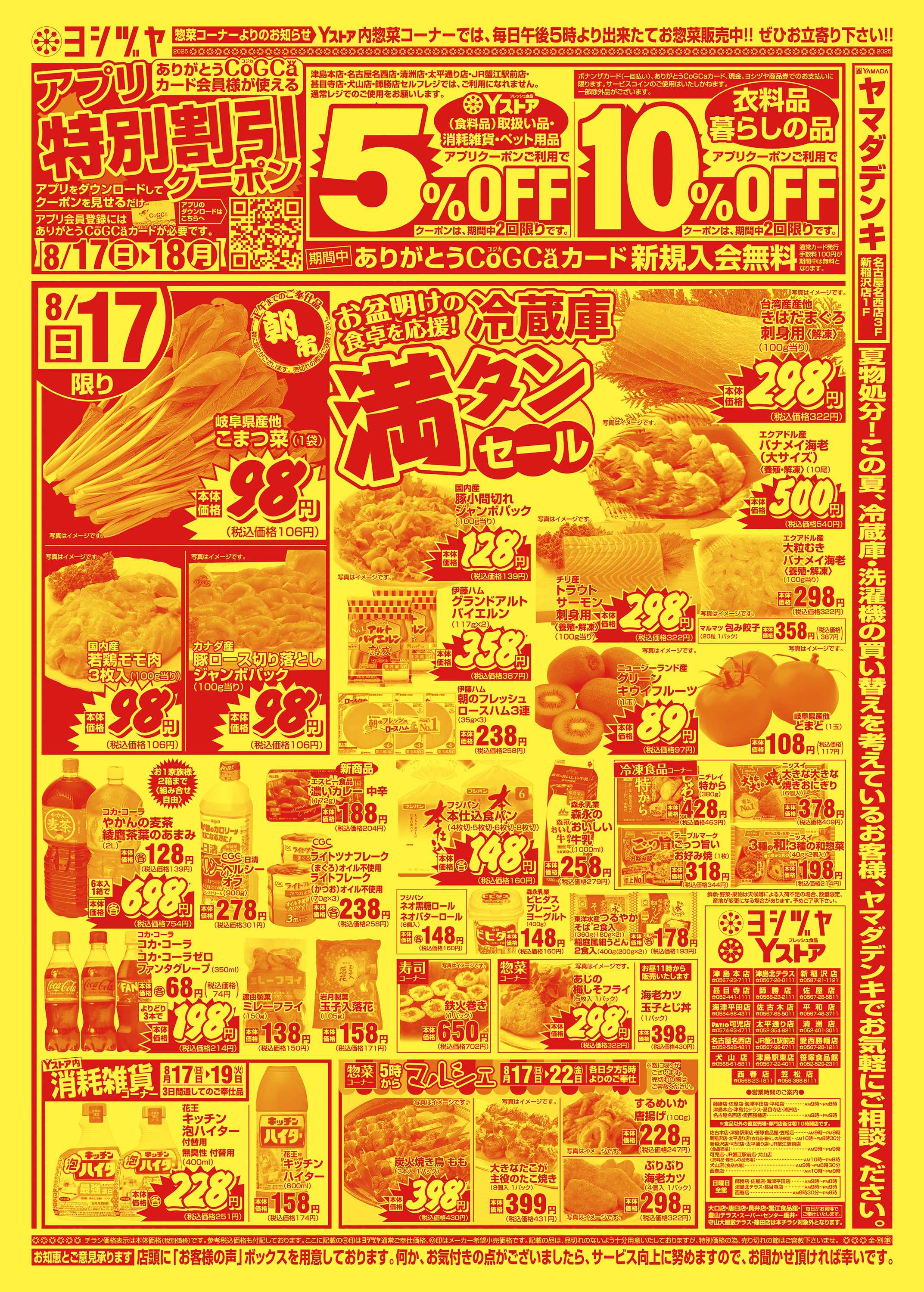 ヨシヅヤ 20250817-20250819