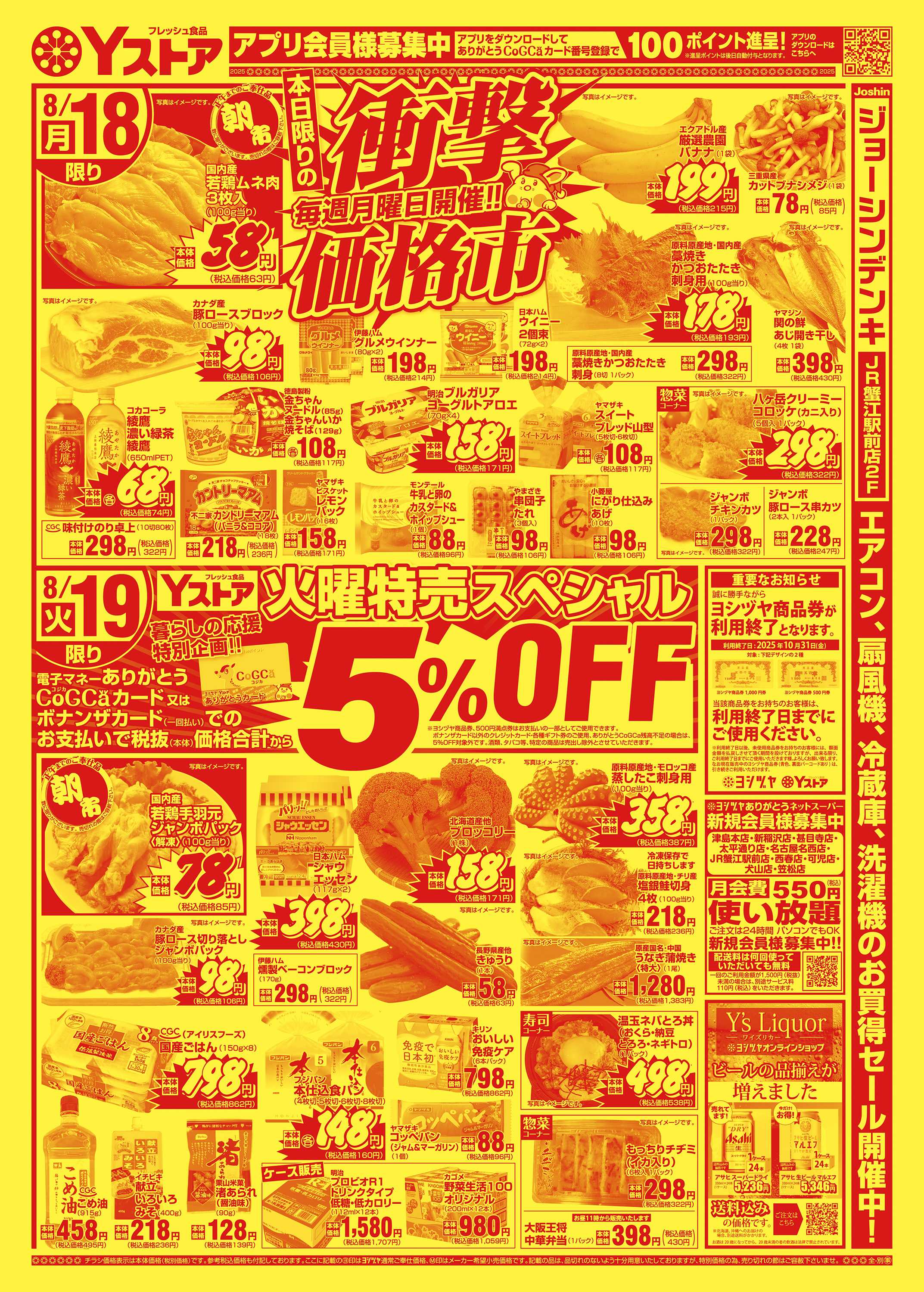 ヨシヅヤ 20250817-20250819