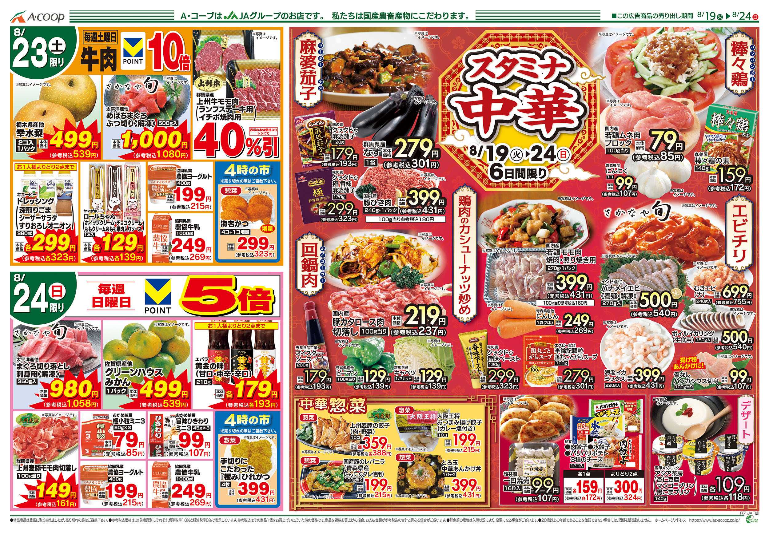 JAファーマーズ 