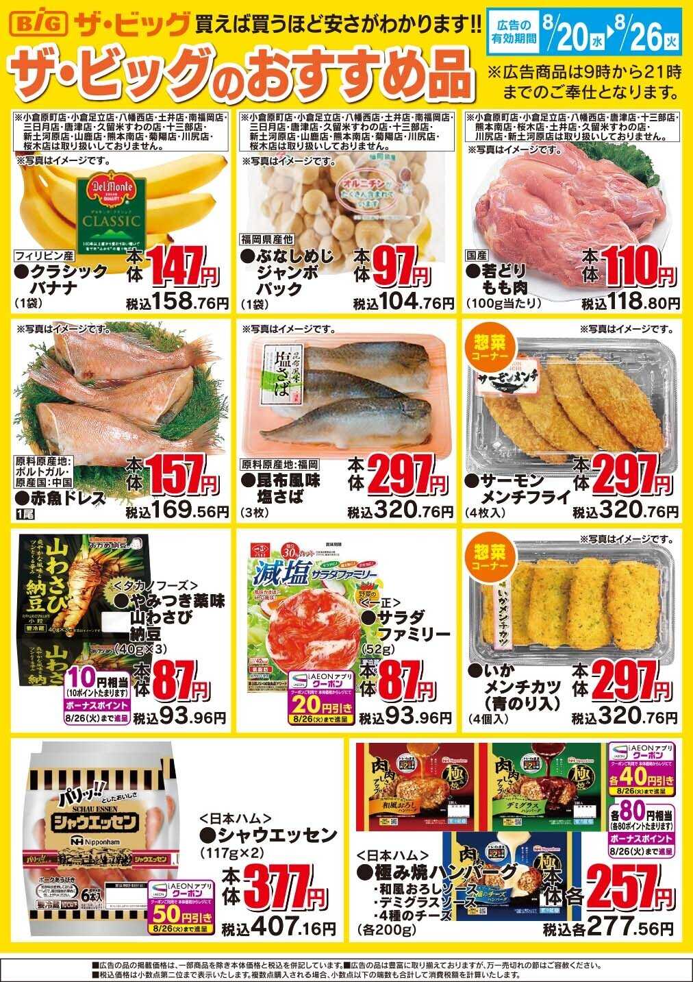 ザ・ビッグ ザ・ビッグのおすすめ品