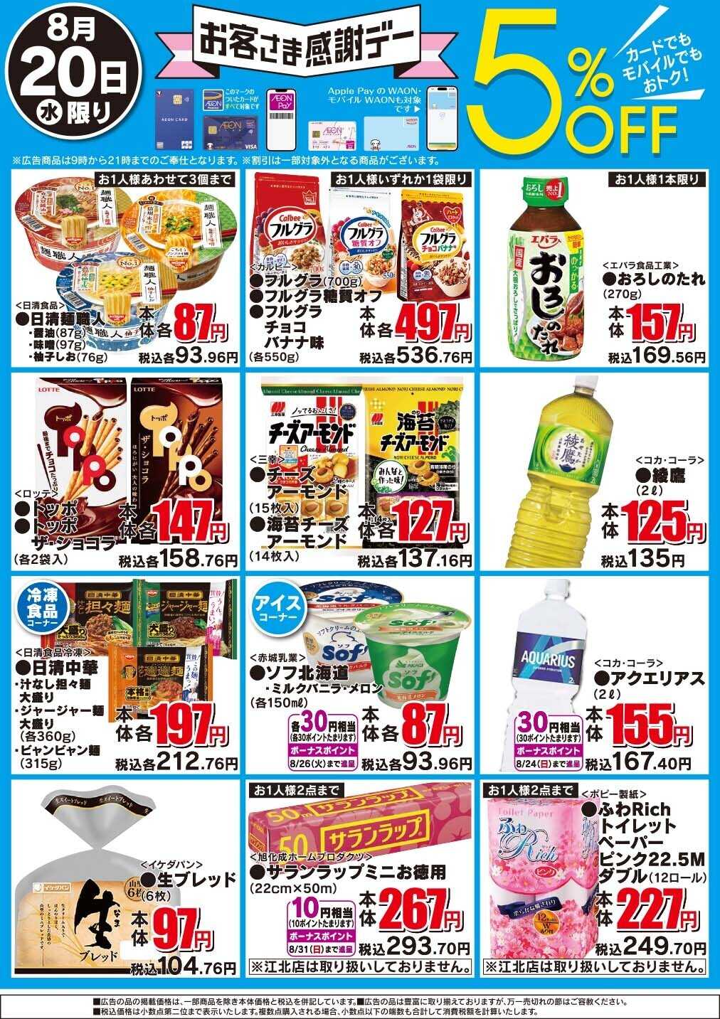 ザ・ビッグ お客さま感謝デー