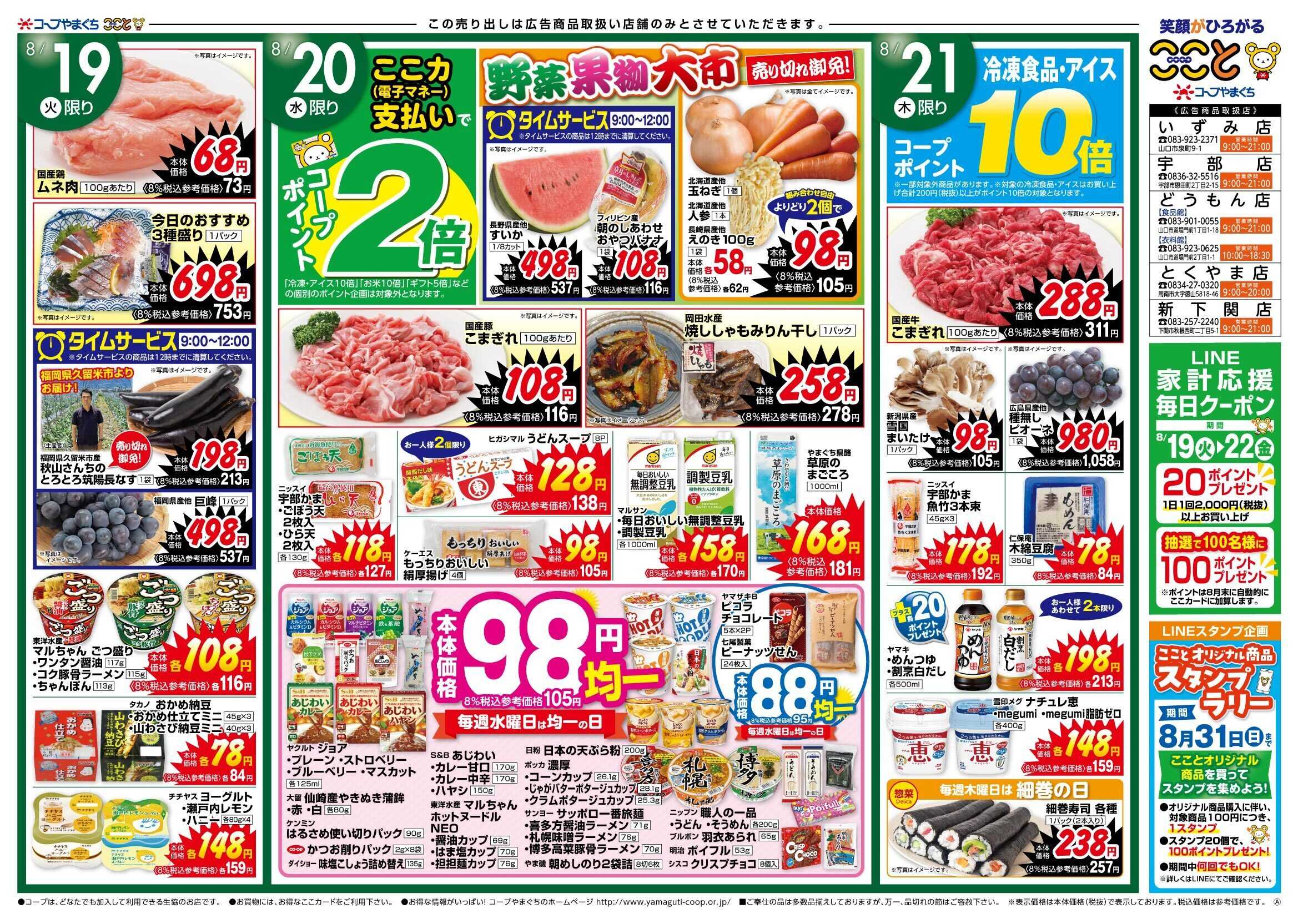 コープここと ８月２０日（水）は野菜果物大市開催