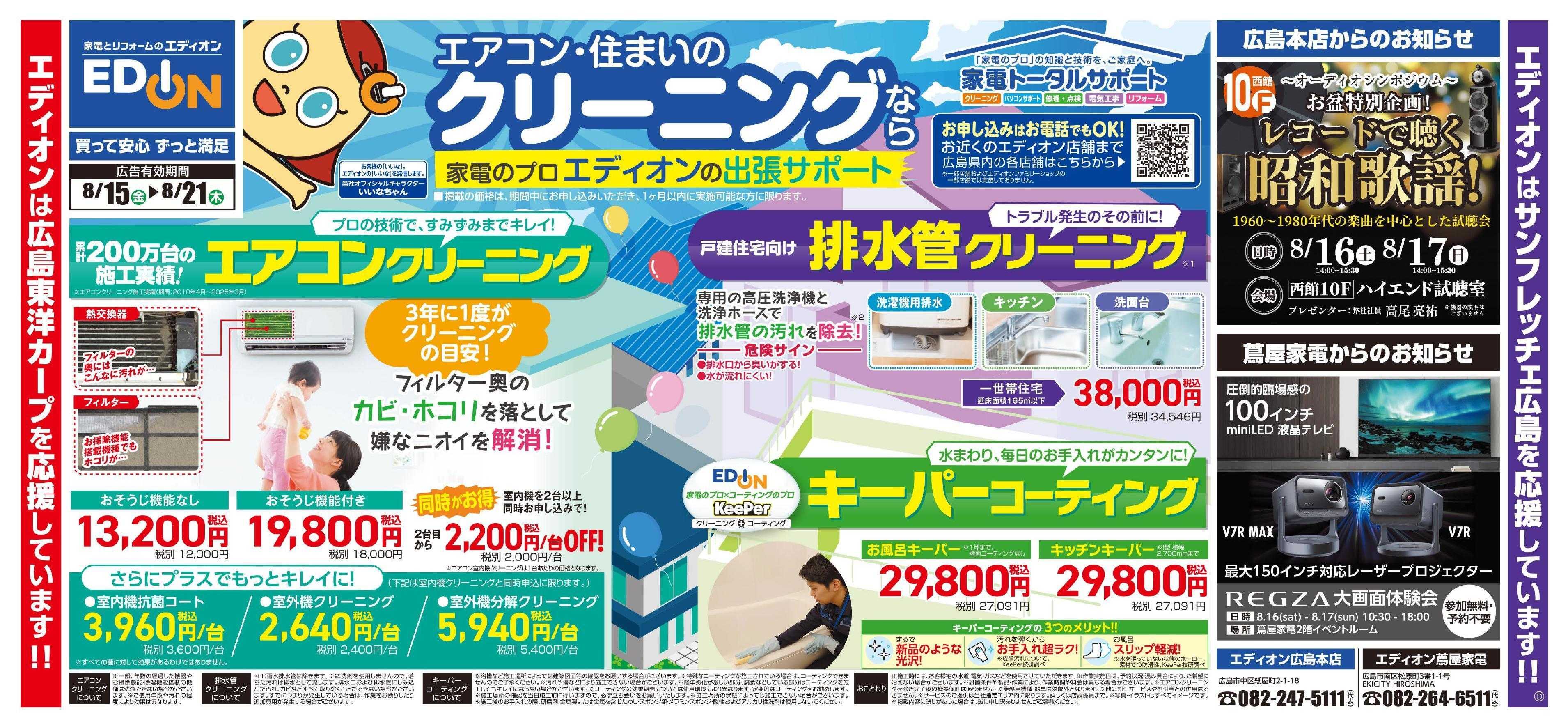 EDION エアコンクリーニング