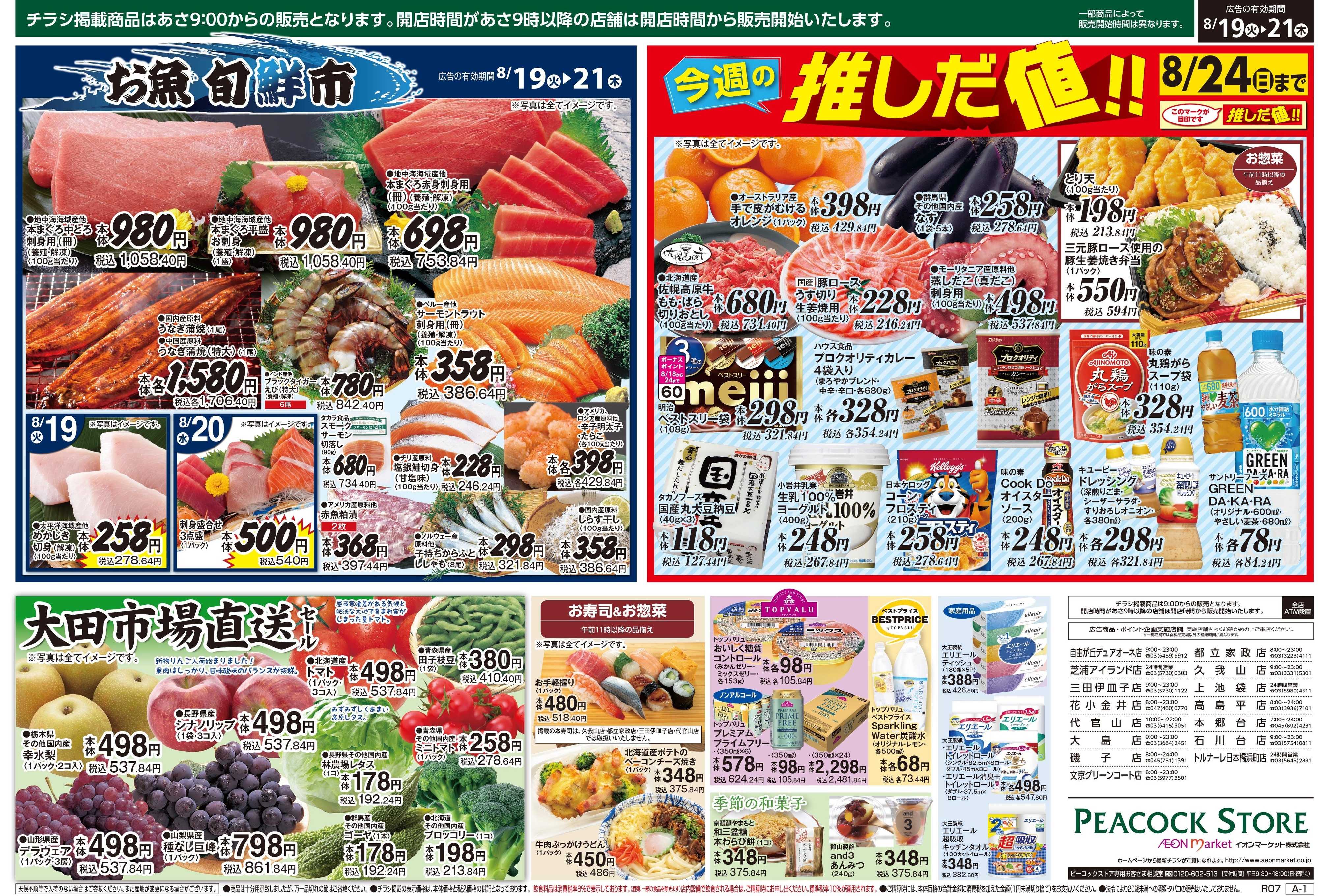 ピーコックストア 毎週恒例！火曜水曜市