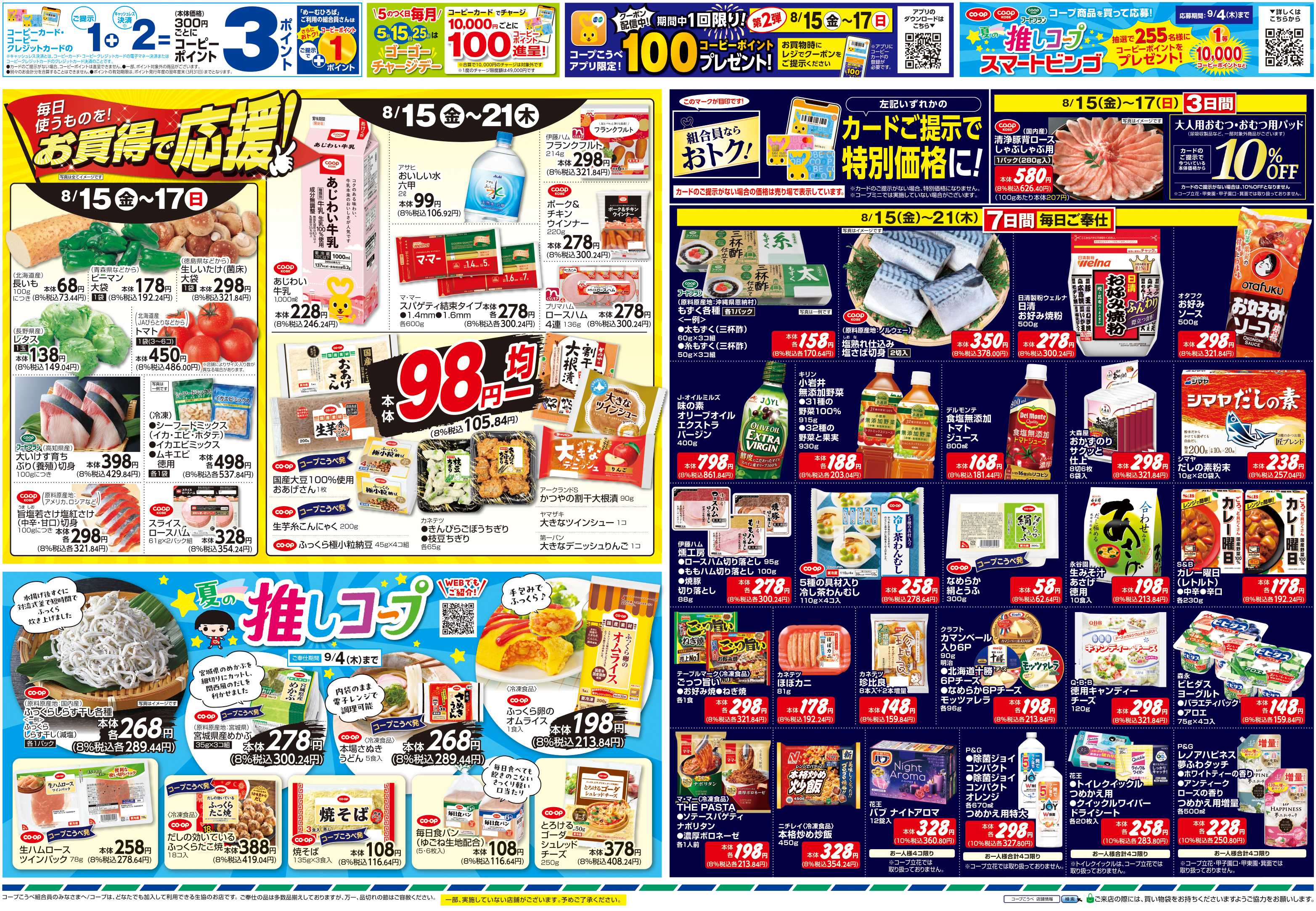コープこうべ 笑顔が集うお盆のごちそう