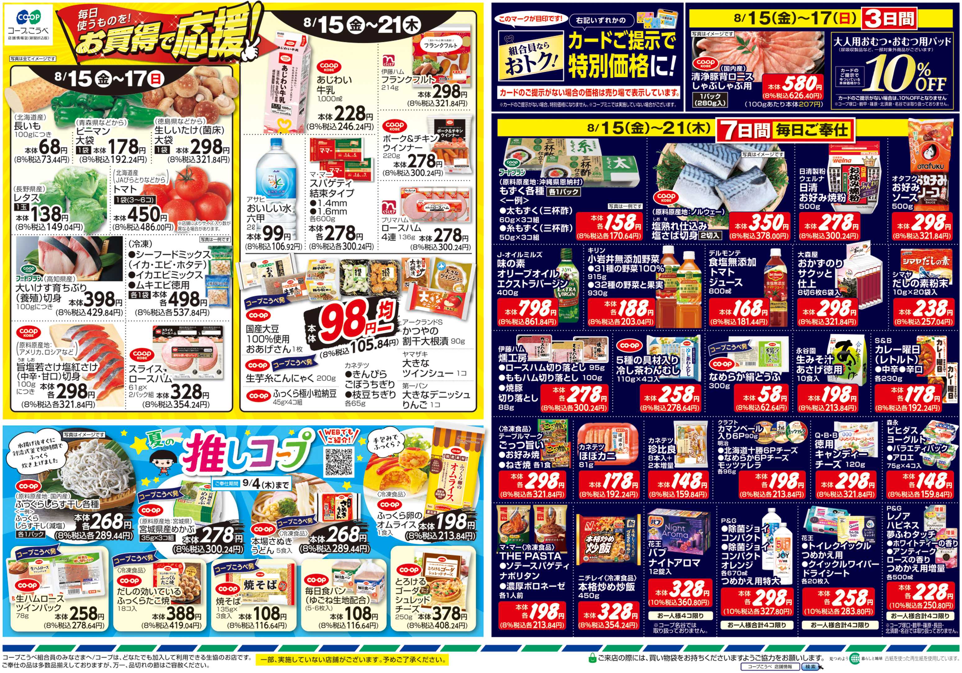 コープこうべ 笑顔が集うお盆のごちそう
