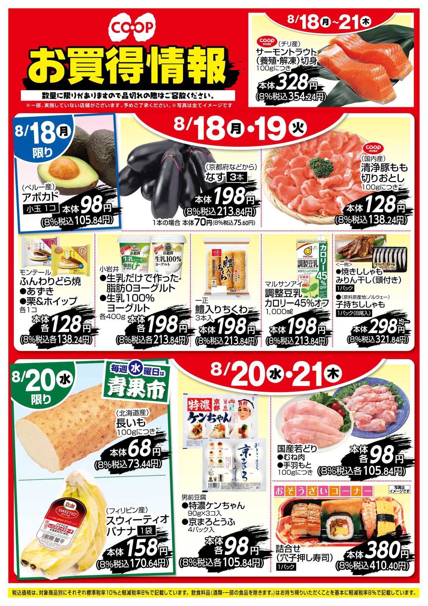 コープこうべ お買得情報！