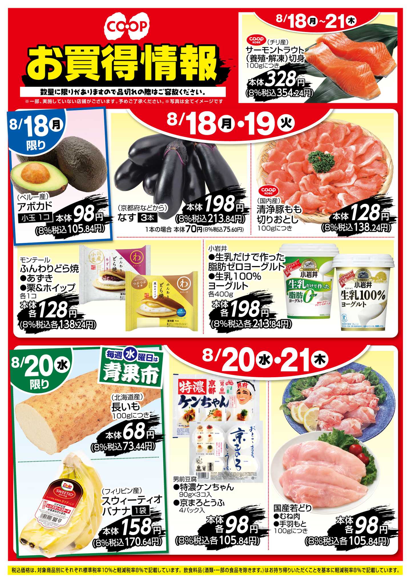 コープこうべ お買得情報！