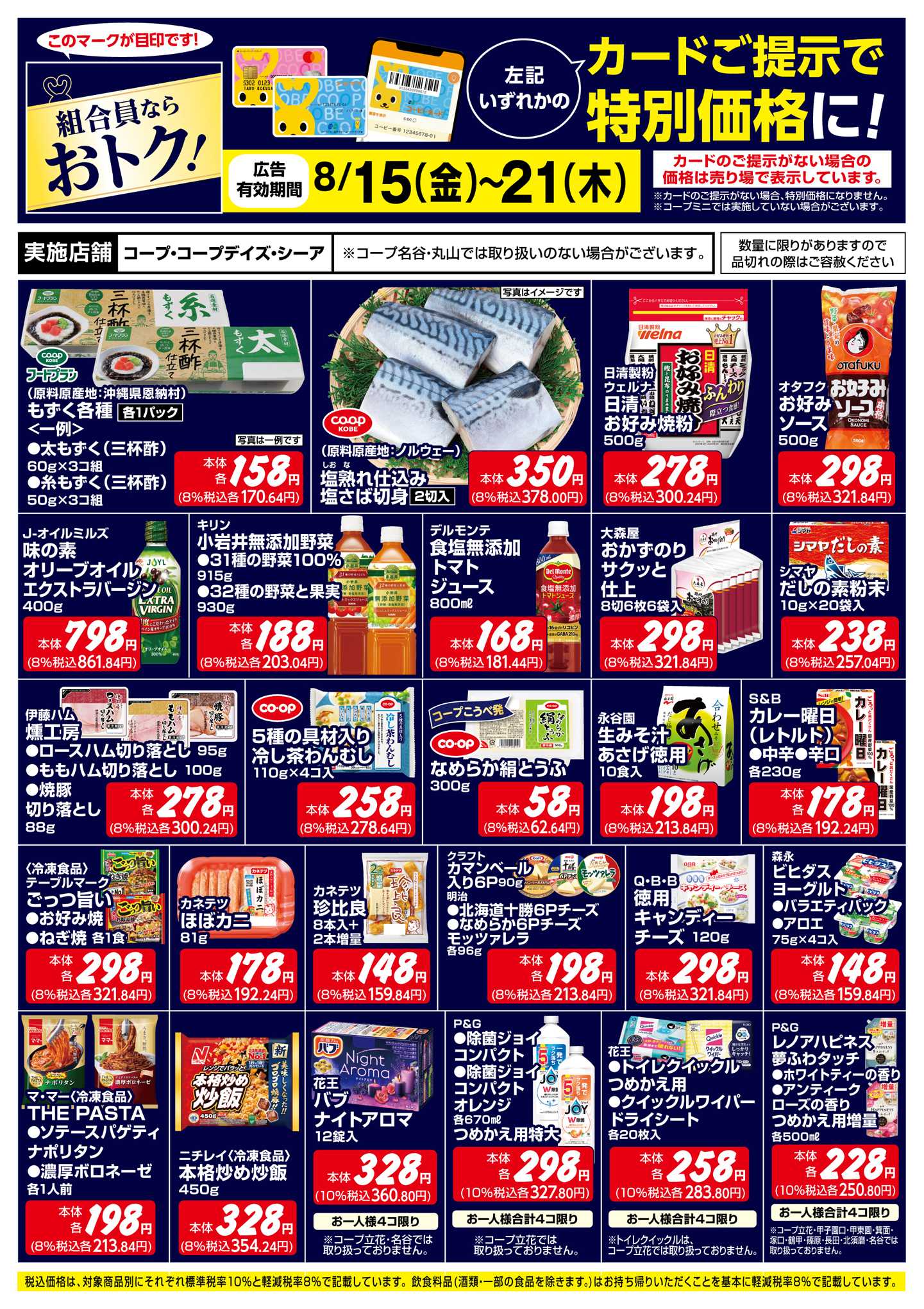 コープこうべ 組合員ならおトク！