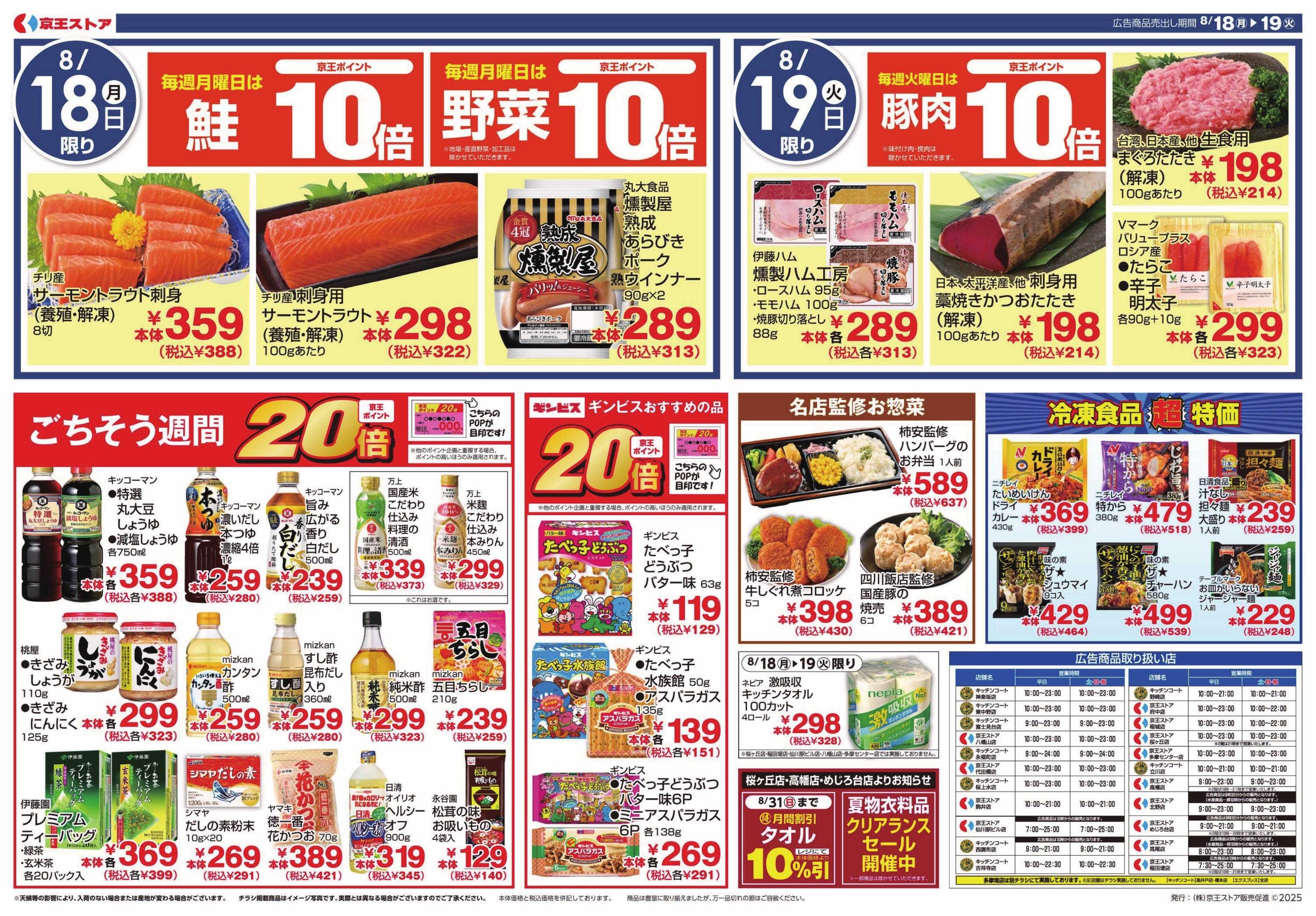 京王ストア 98円(税込106円)均一SALE!!