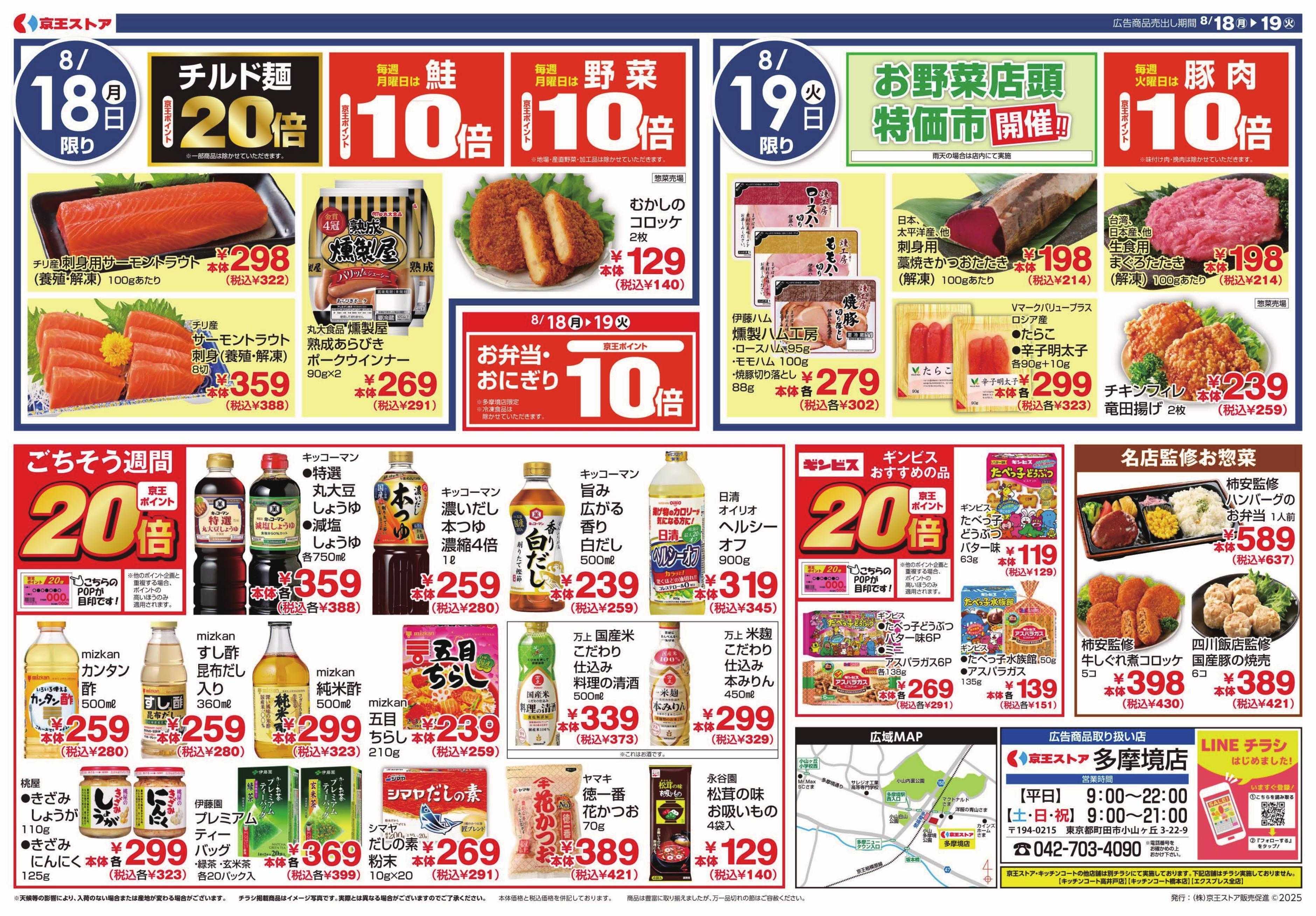 京王ストア 98円(税込106円)均一SALE!!