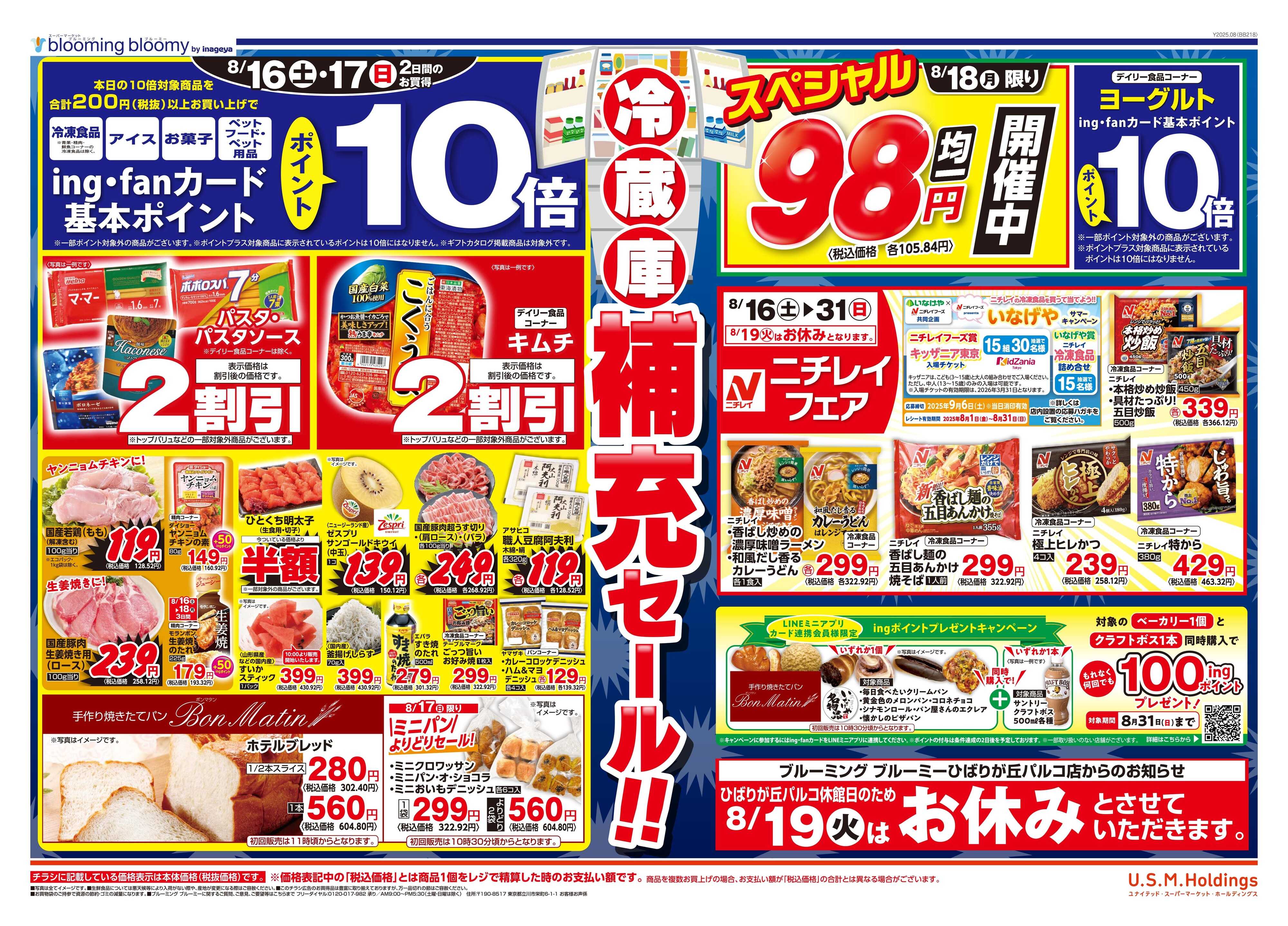 いなげや 