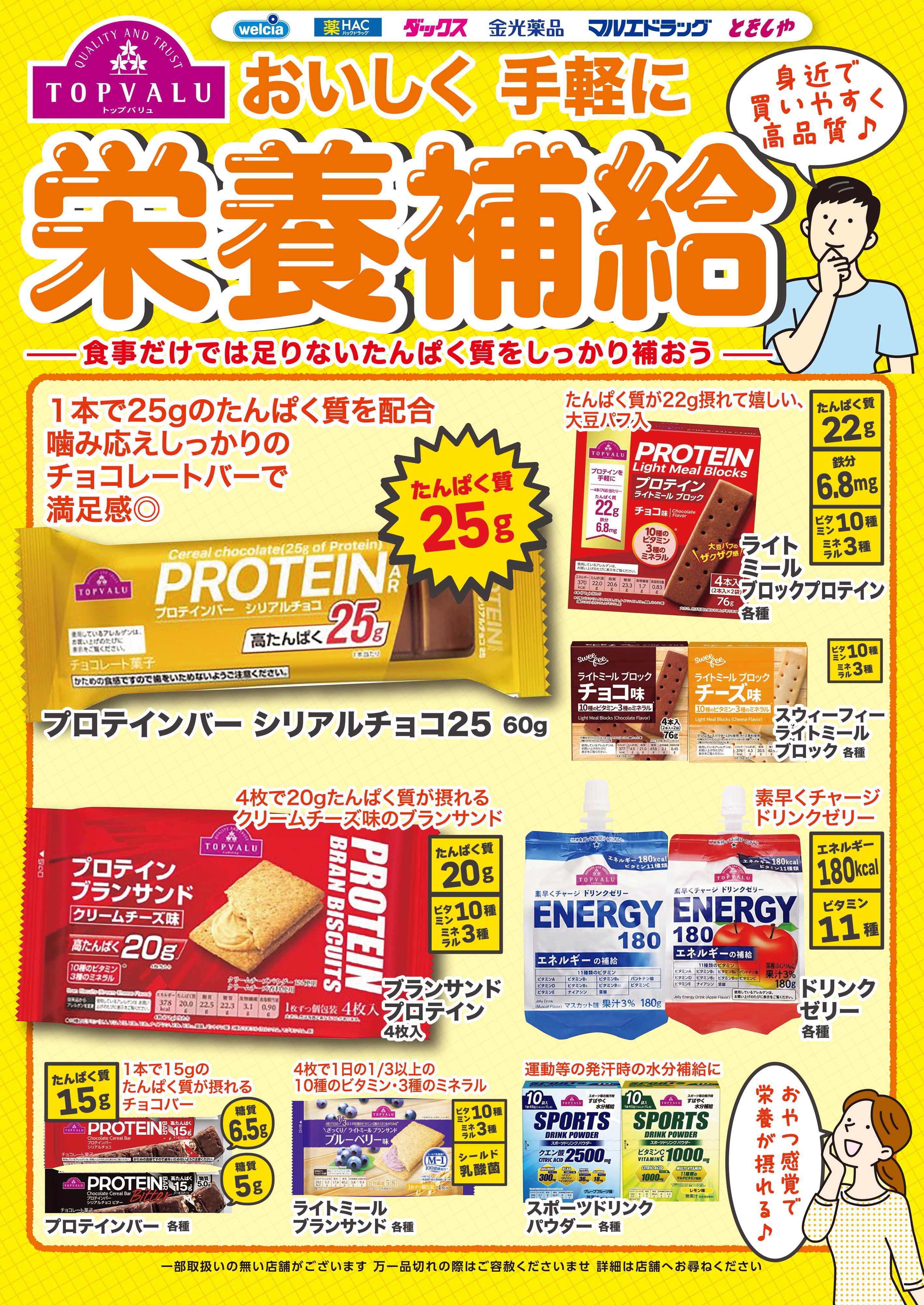 マルエドラッグ おいしく手軽に栄養補給