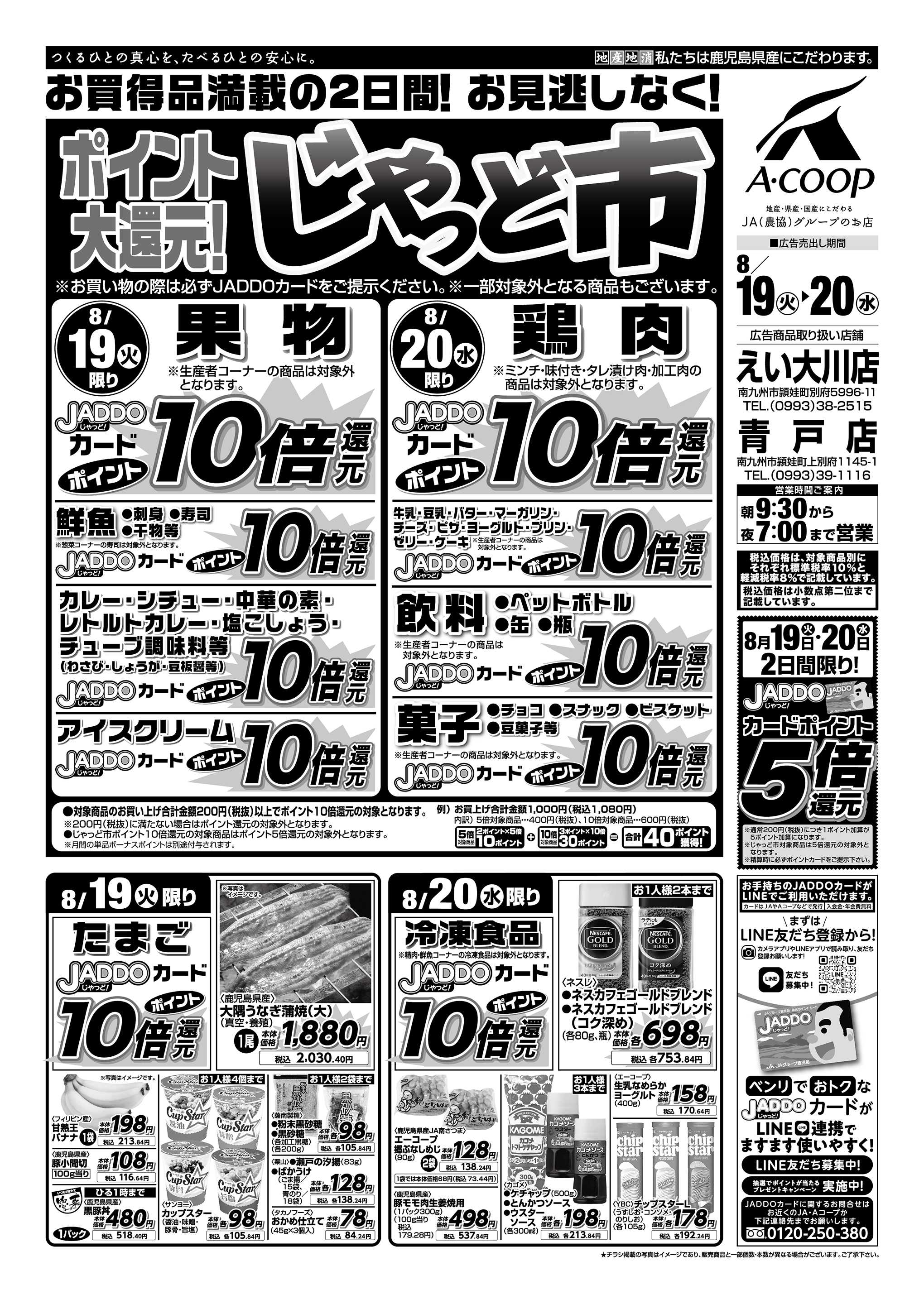 エーコープ鹿児島 