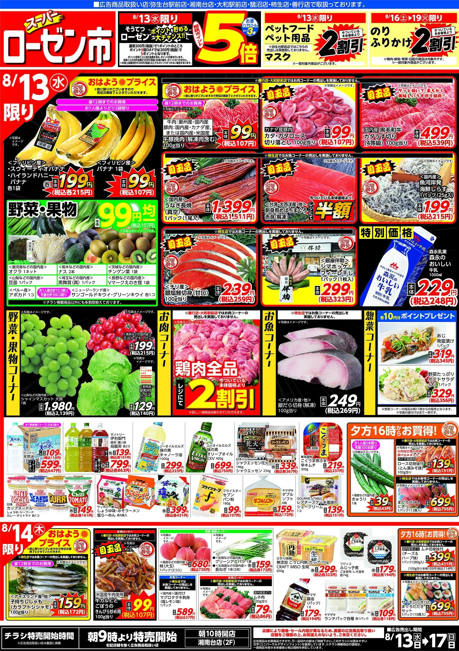 そうてつローゼン 