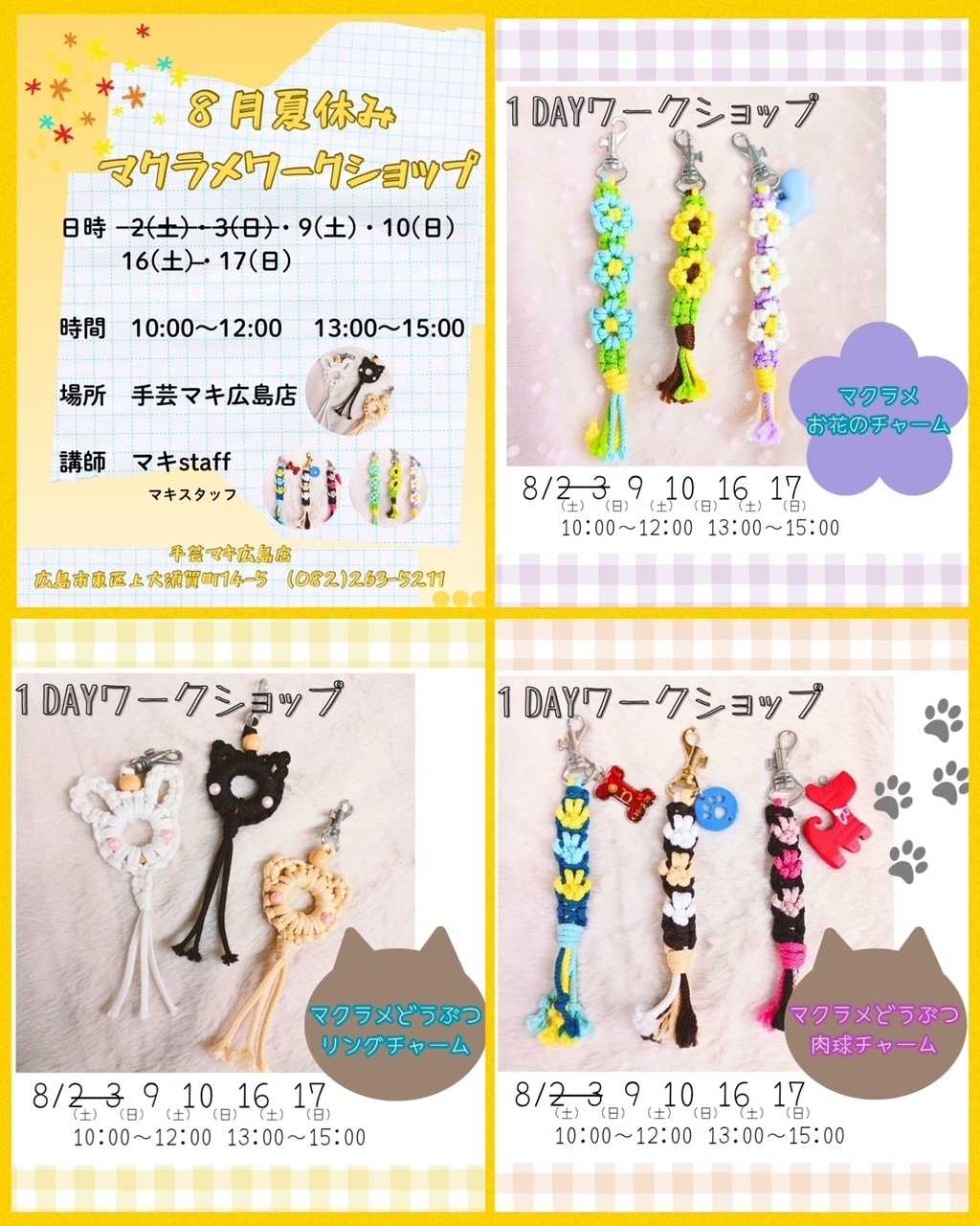 手芸マキ 週末ワークショップのご案内