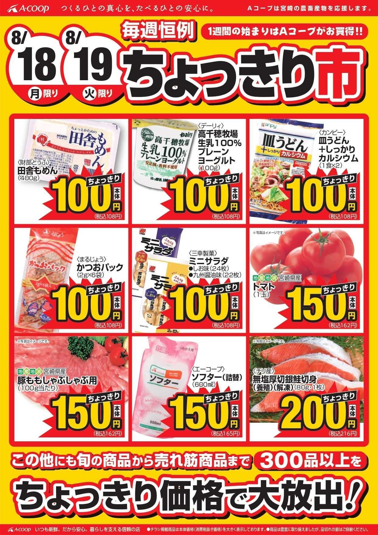 Aコープ ちょっきり市