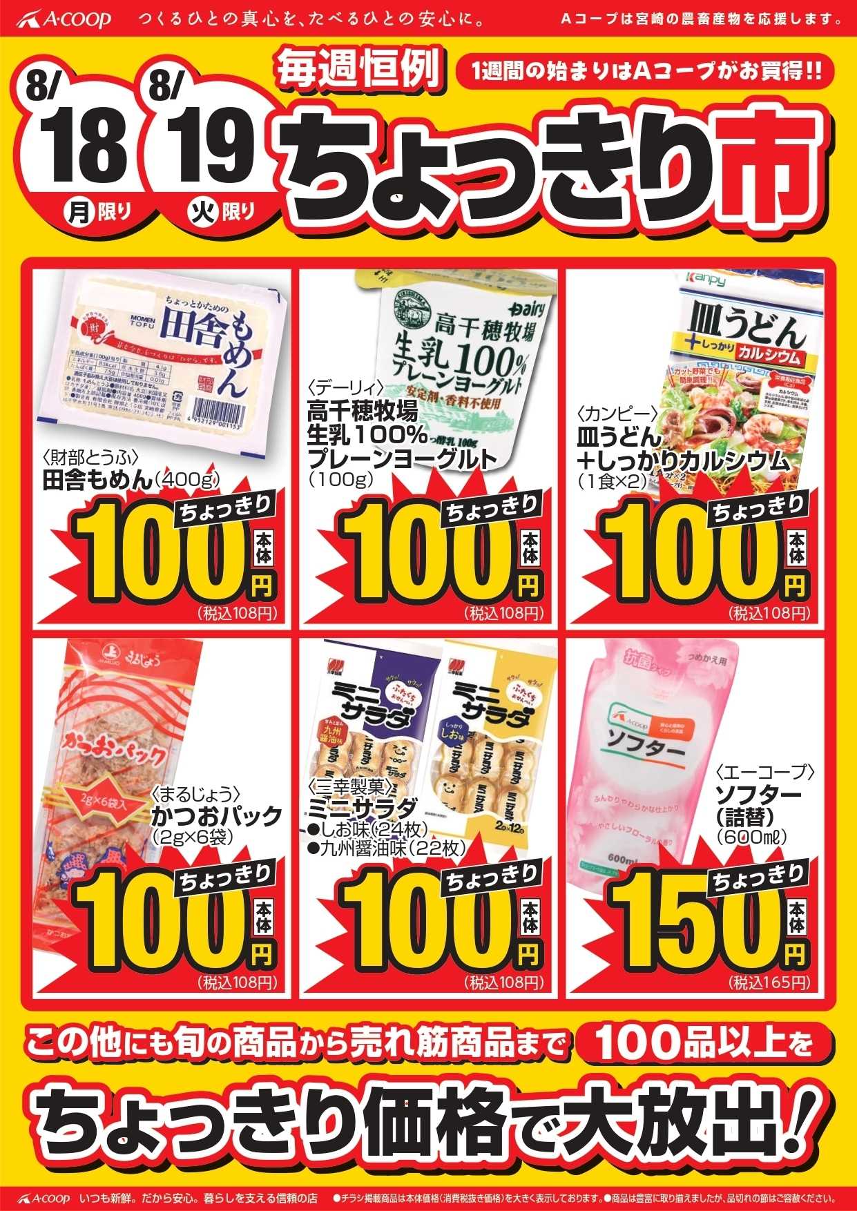 Aコープ ちょっきり市