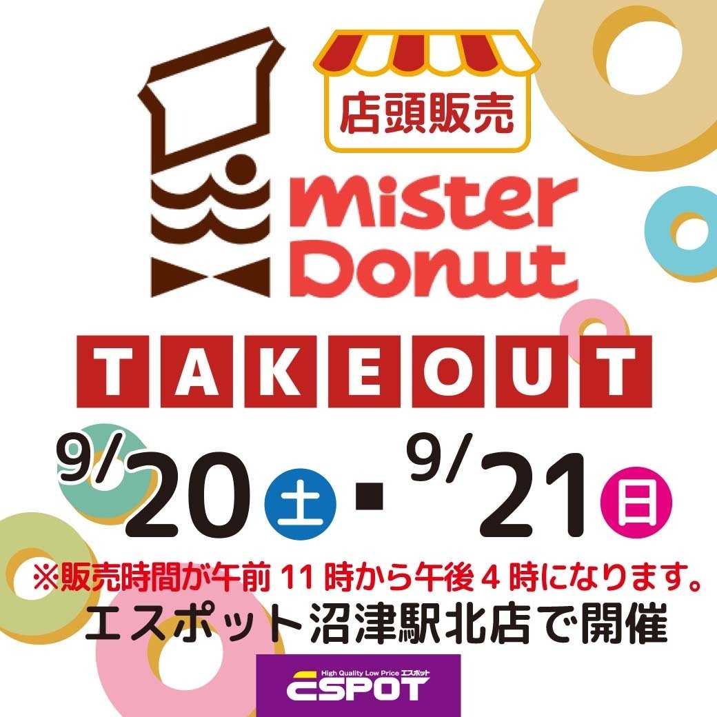 エスポット ミスタードーナツ店頭販売のお知らせ