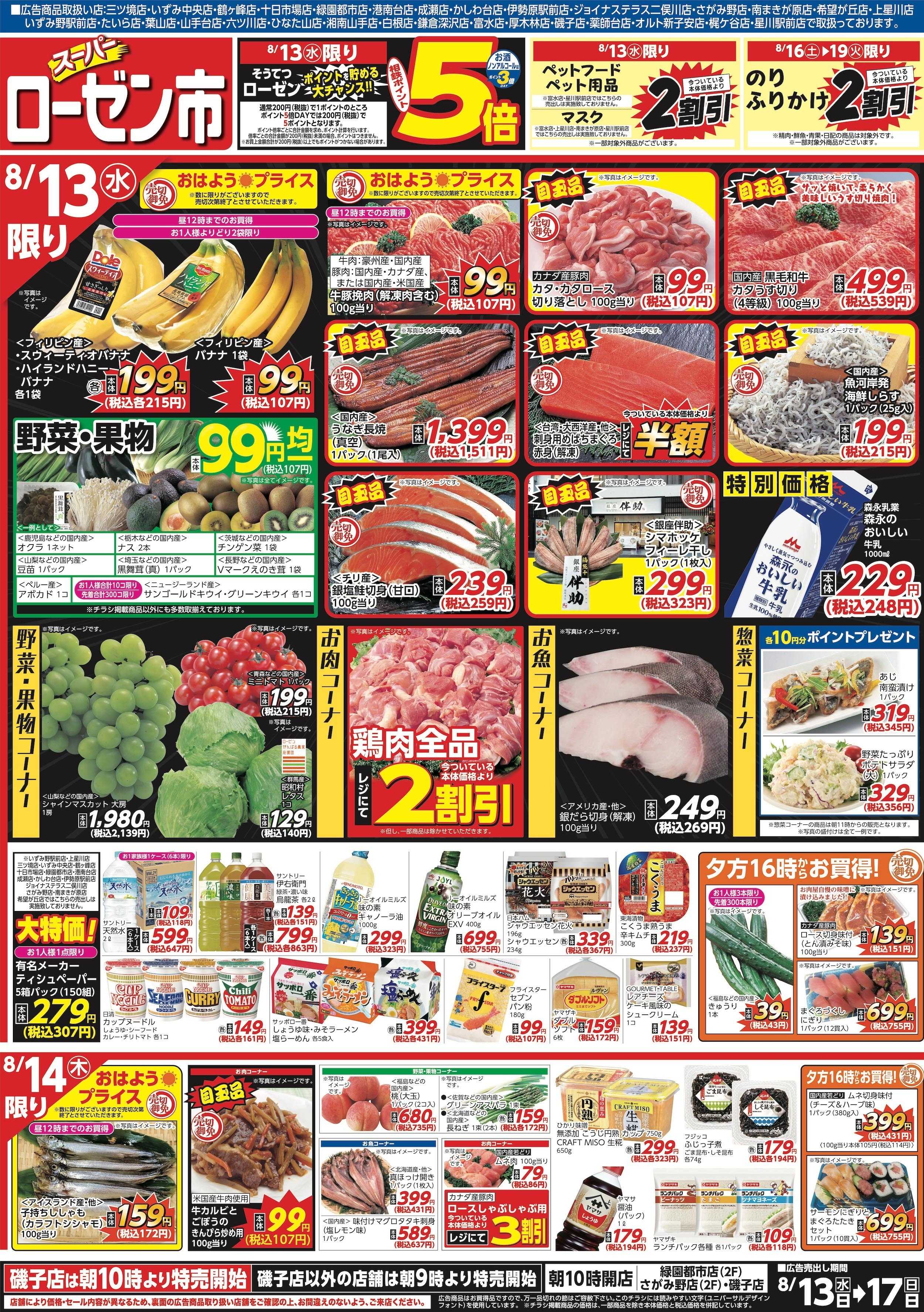 そうてつローゼン 