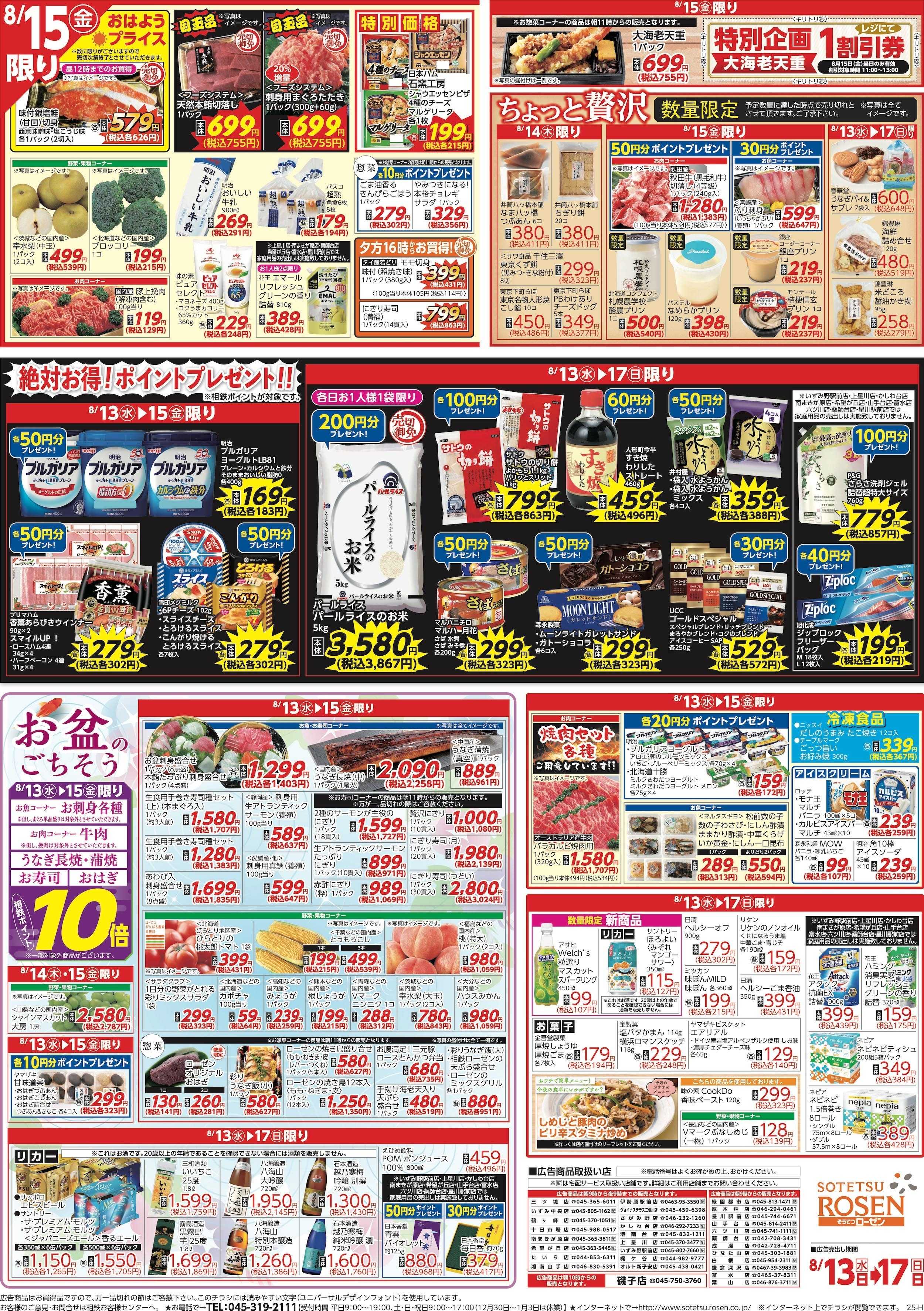 そうてつローゼン 