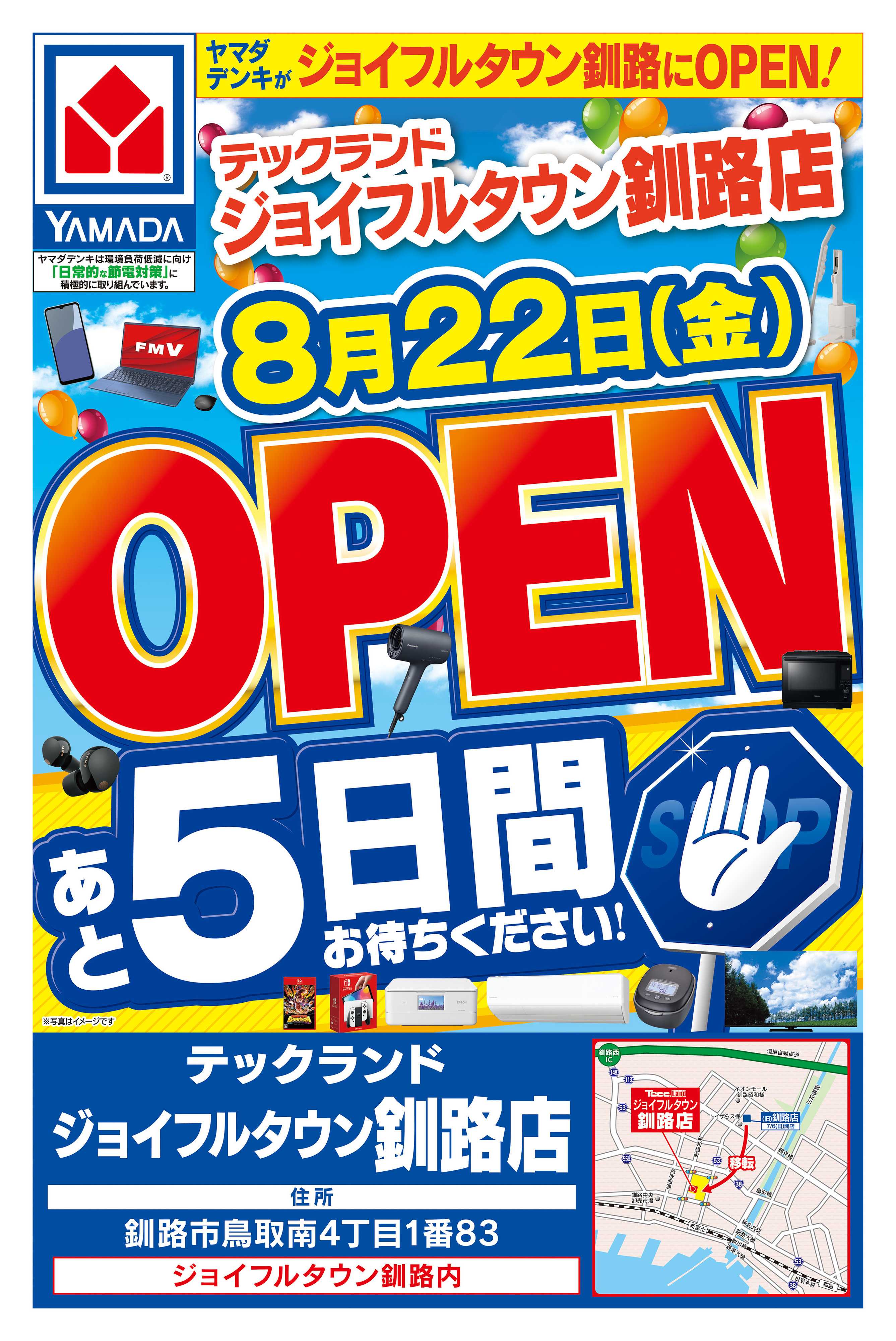 ヤマダデンキ オープン予告