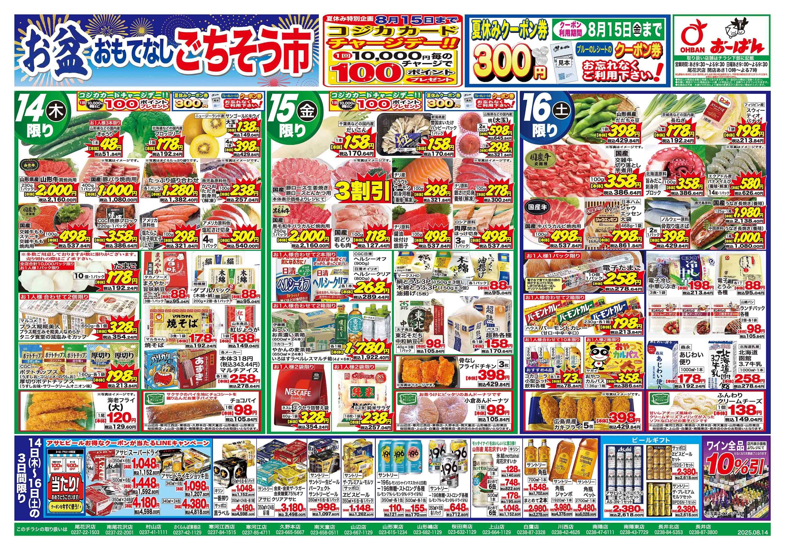 おーばん お盆おもてなしごちそう