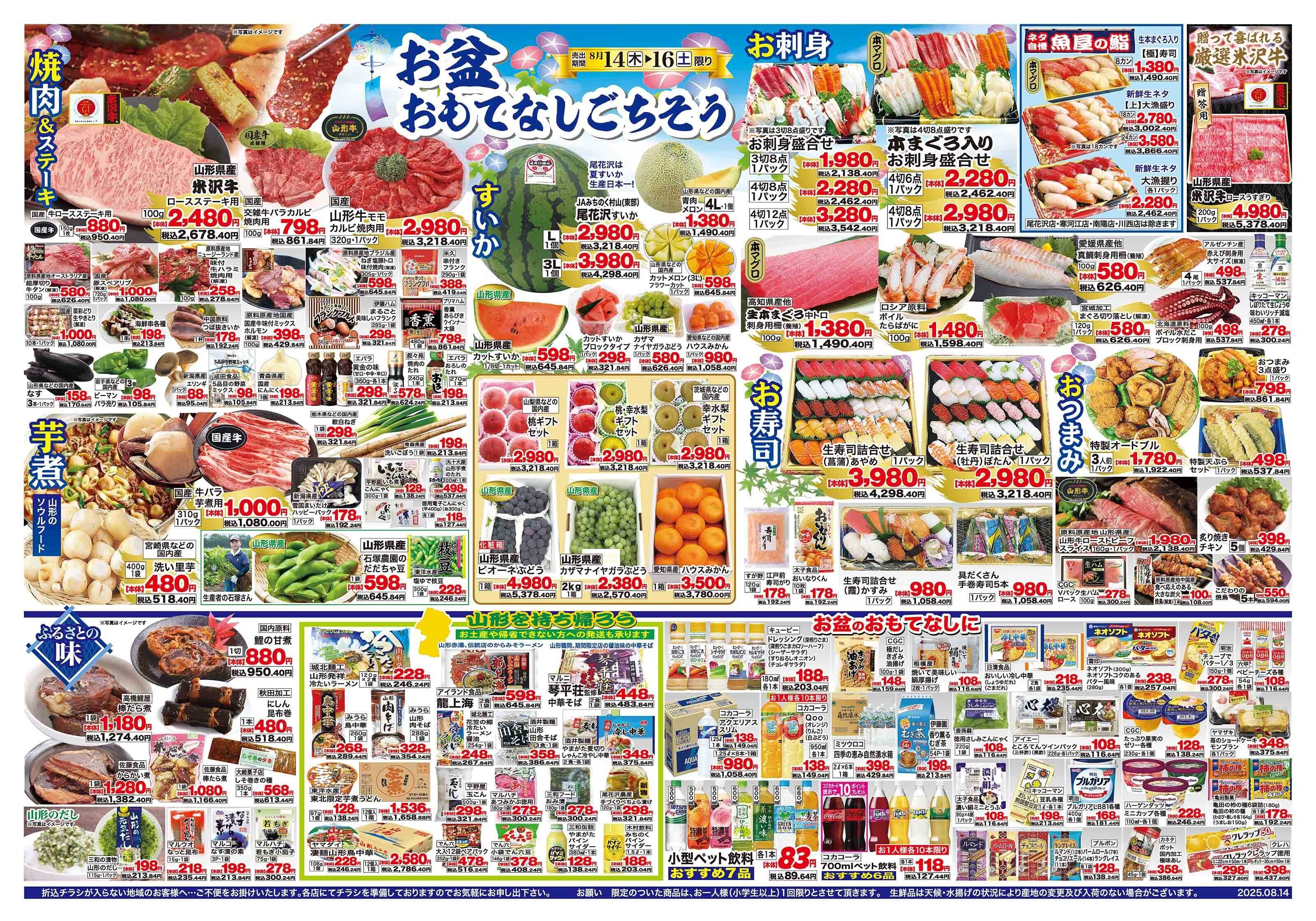 おーばん お盆おもてなしごちそう
