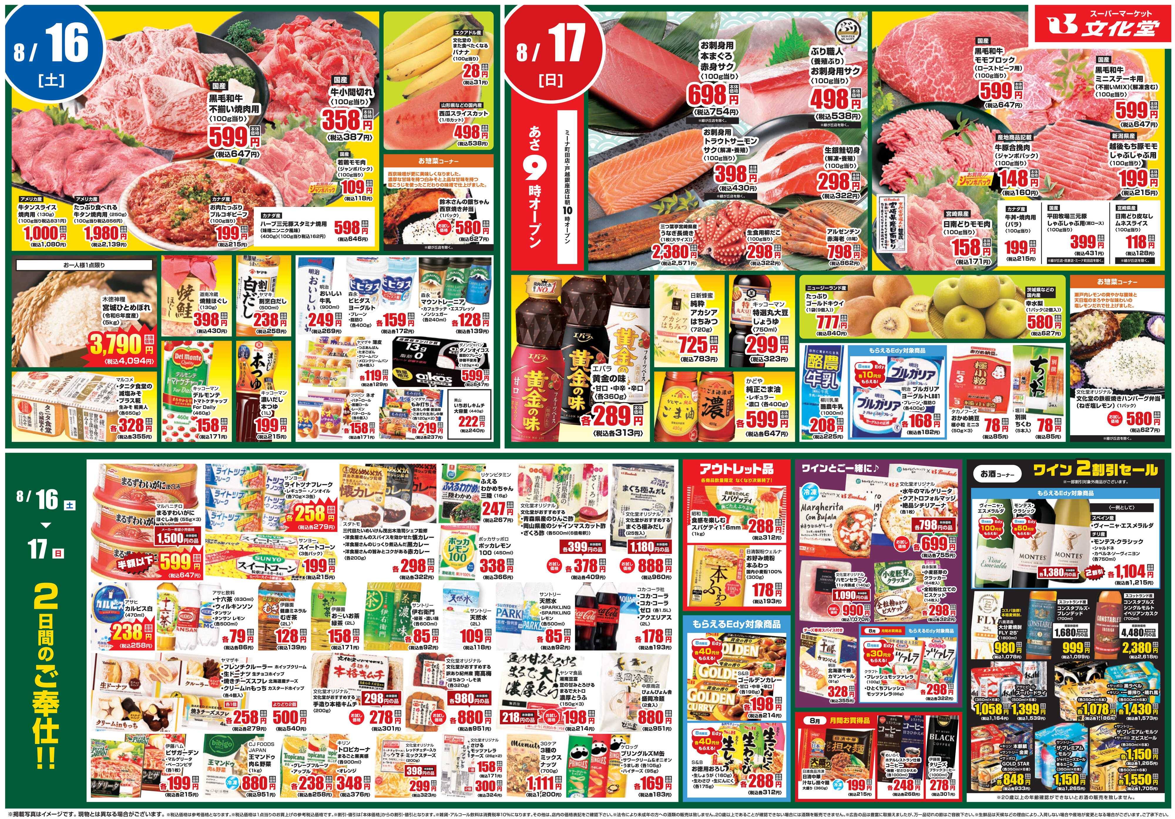 文化堂 今週のお買い得情報！！