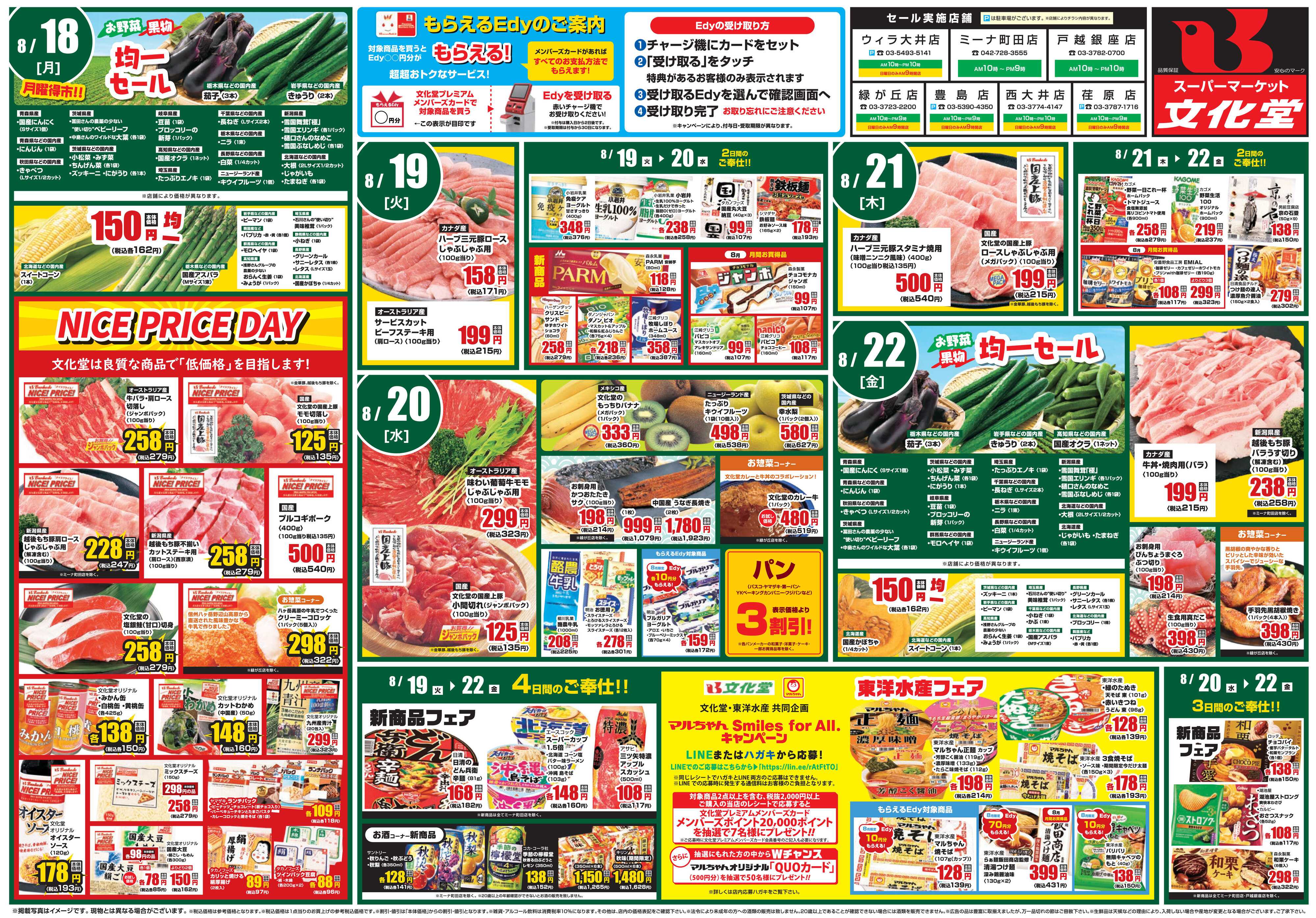 文化堂 今週のお買い得情報！！