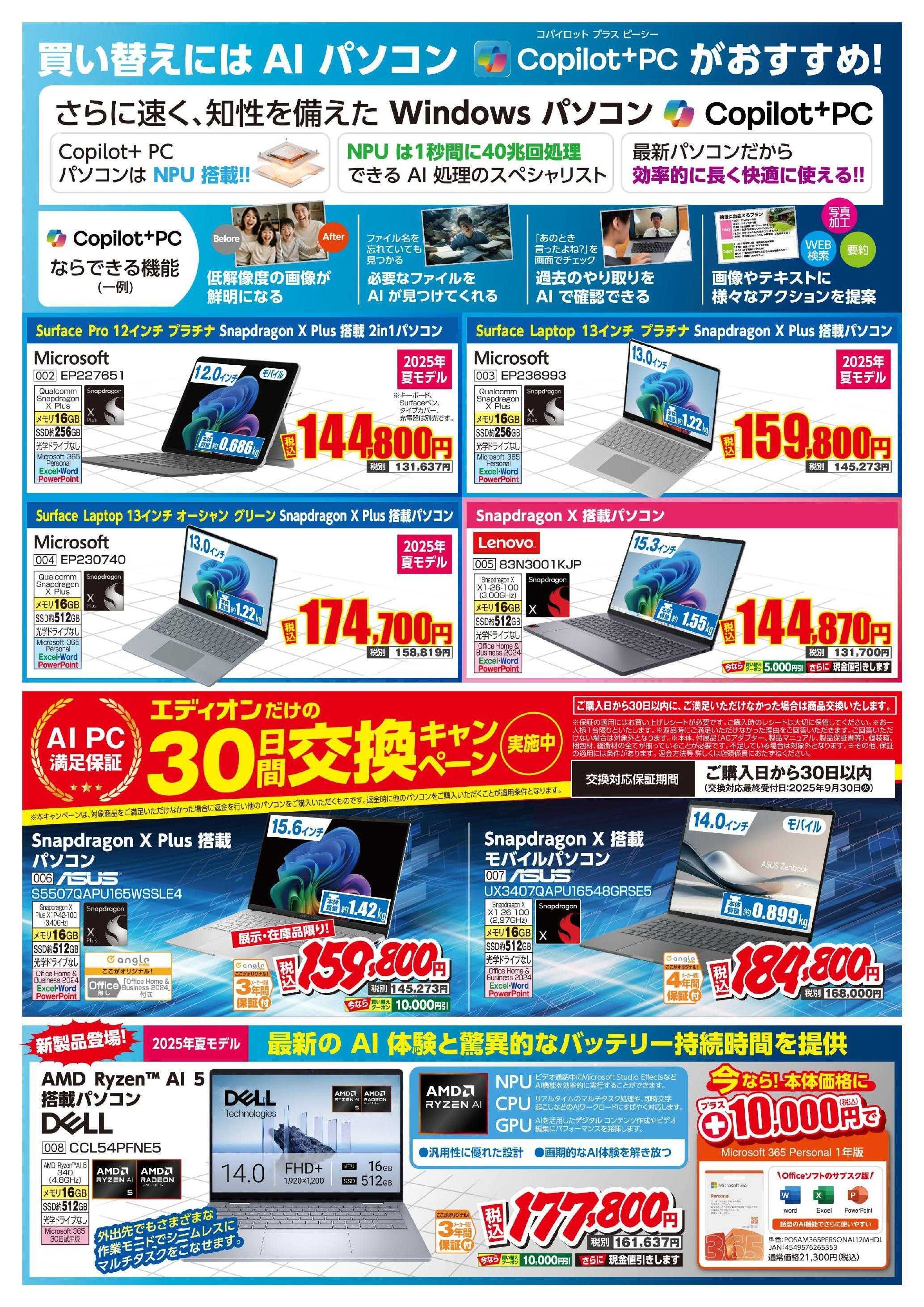 EDION AIパソコンWeek