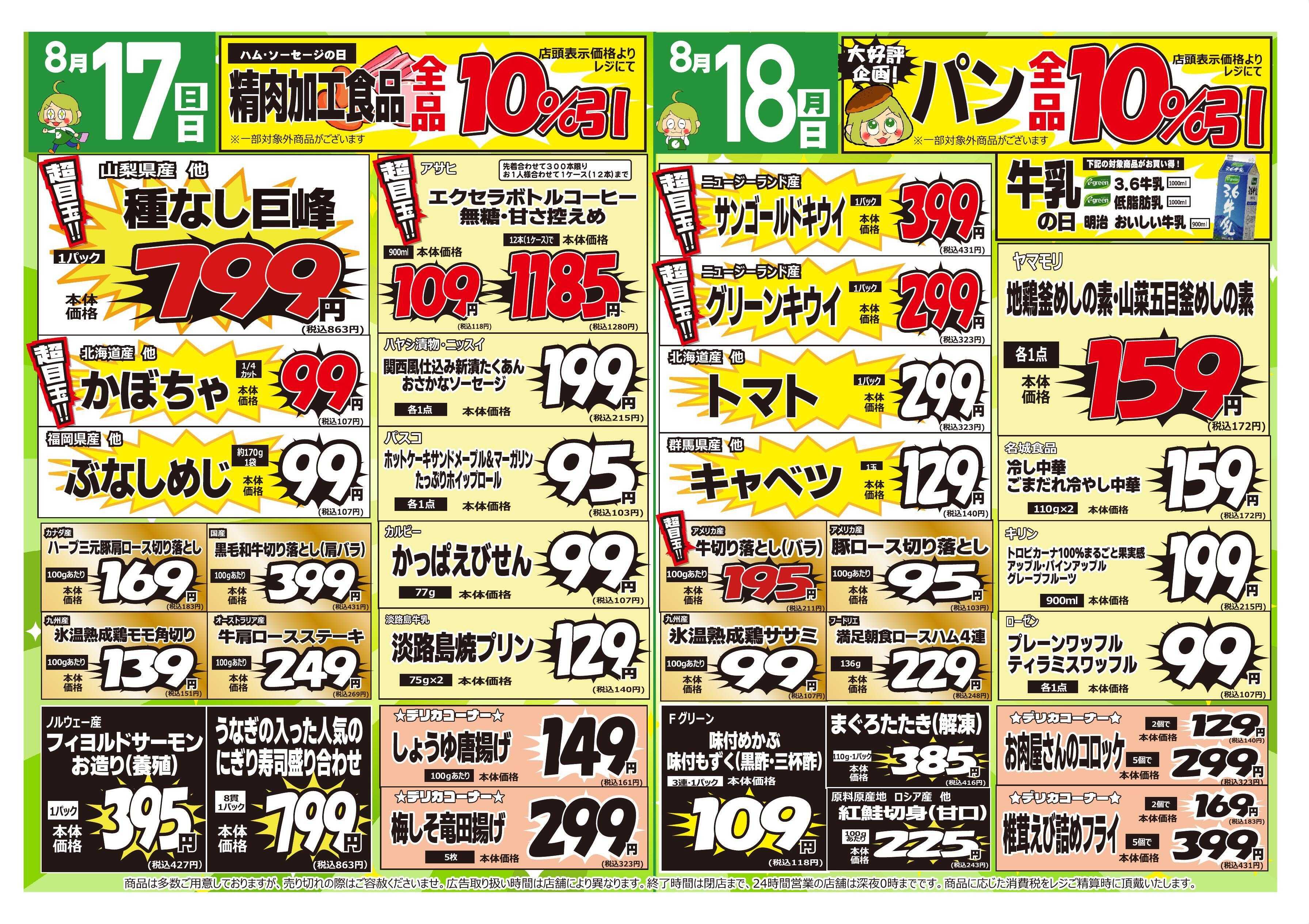 コレモ コレモ合同！激安はスポーツだ！値下甲子園