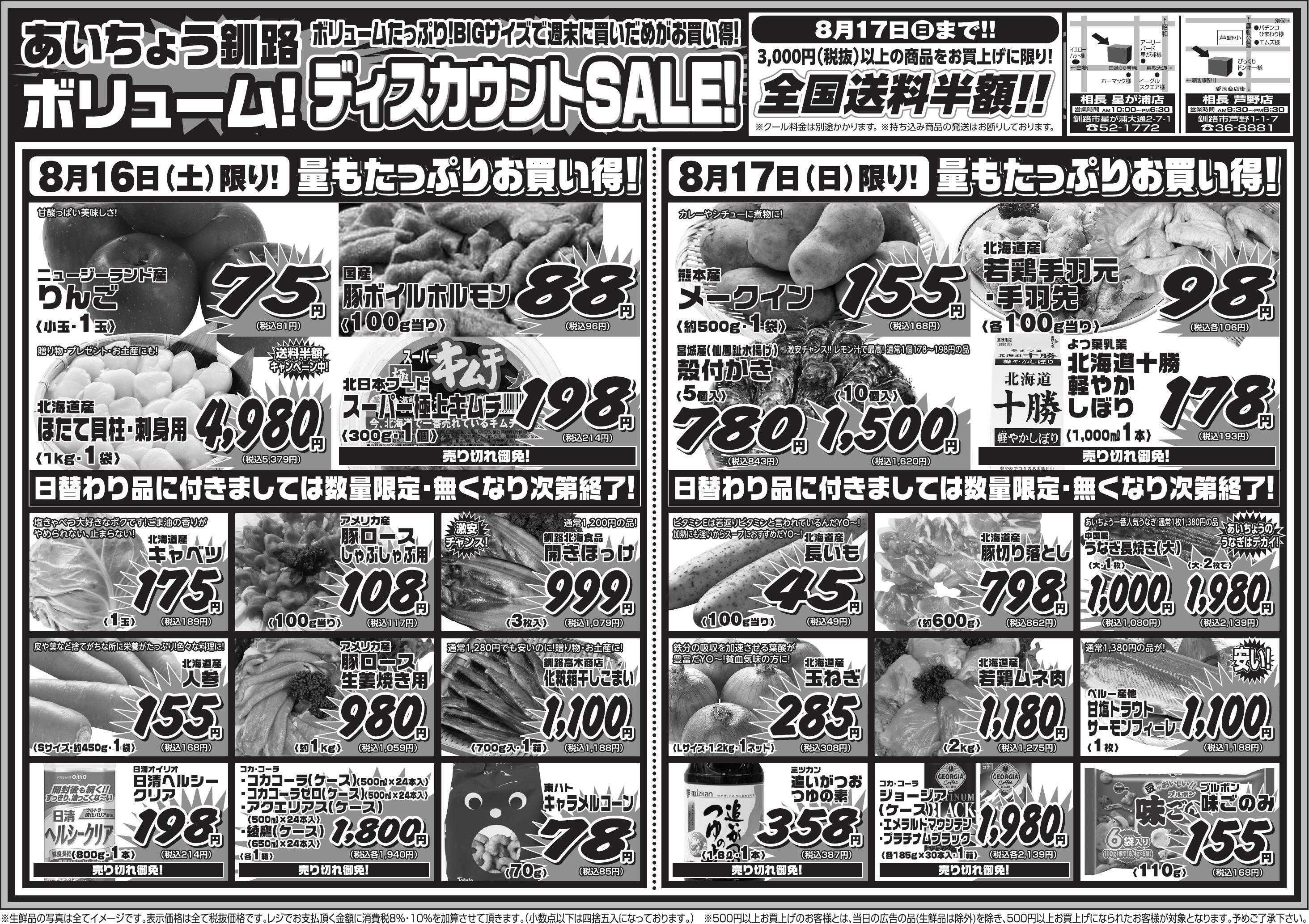 全日食チェーン 【土日限定】ボリューム！ディスカウントセール◆BIGサイズ◆焼肉セットもご用意中！あいちょうの焼肉セットで、週末はみんなで焼肉だ！！