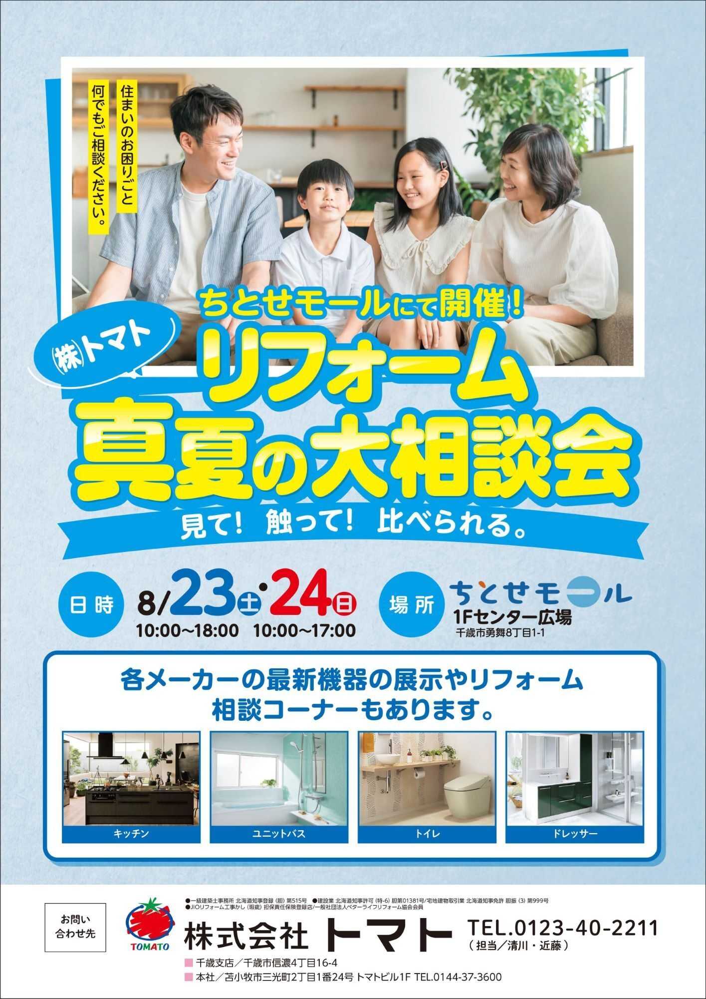 スーパーアークス ちとせモールからのお知らせ