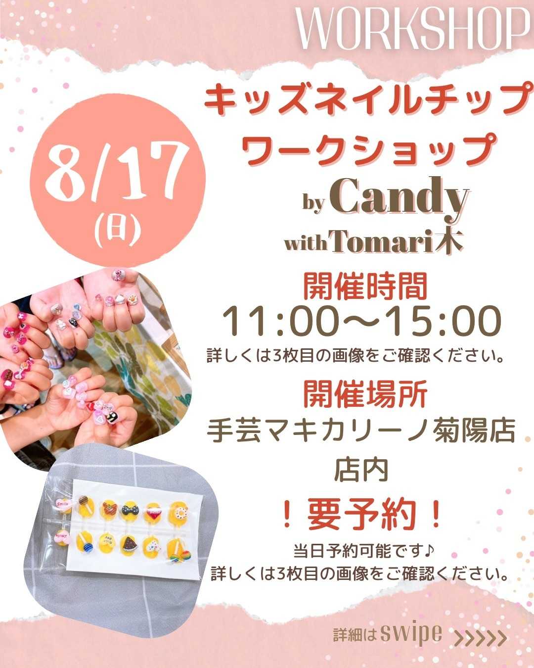 手芸マキ 夏休みワークショップ