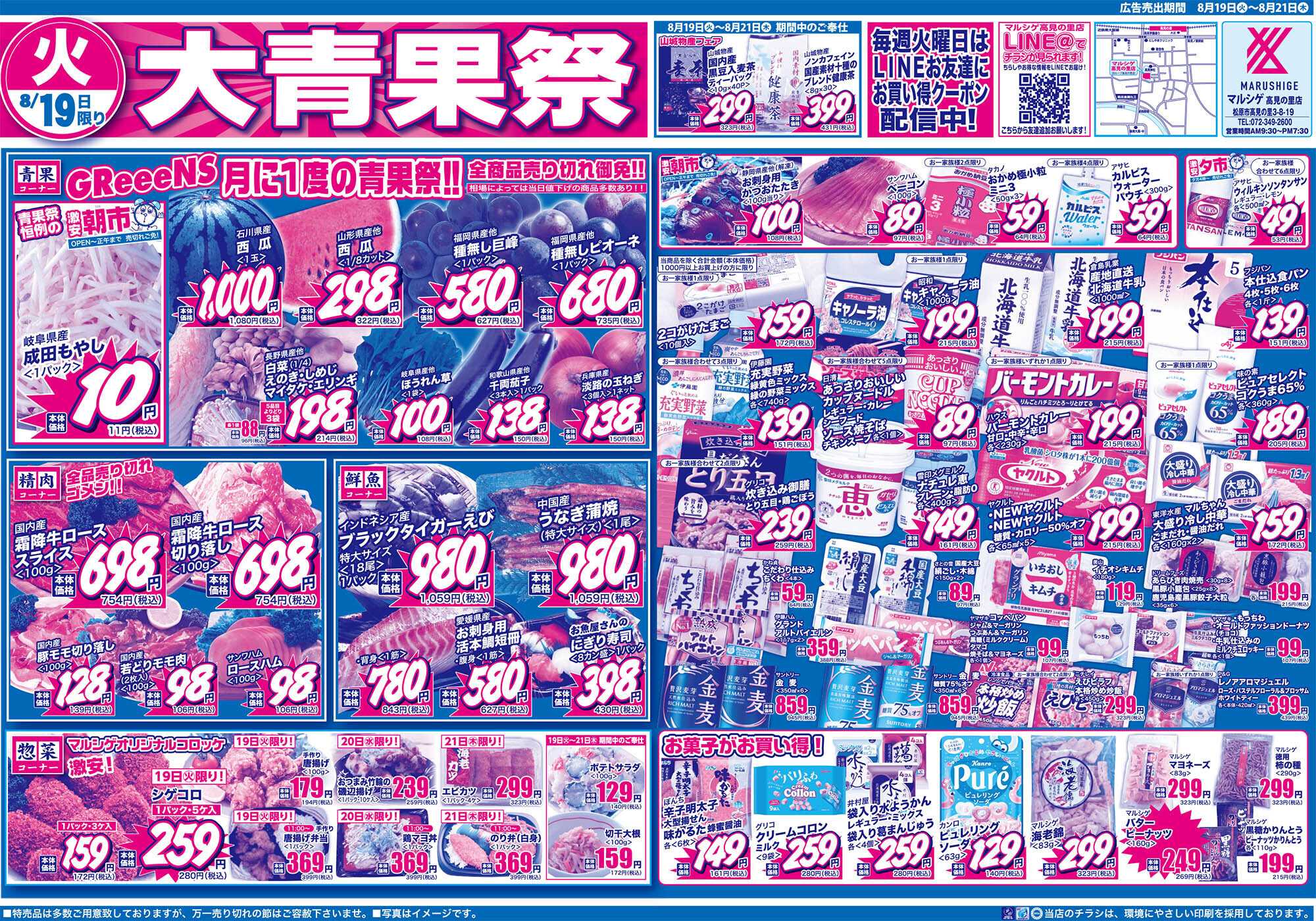 マルシゲ チラシのご案内