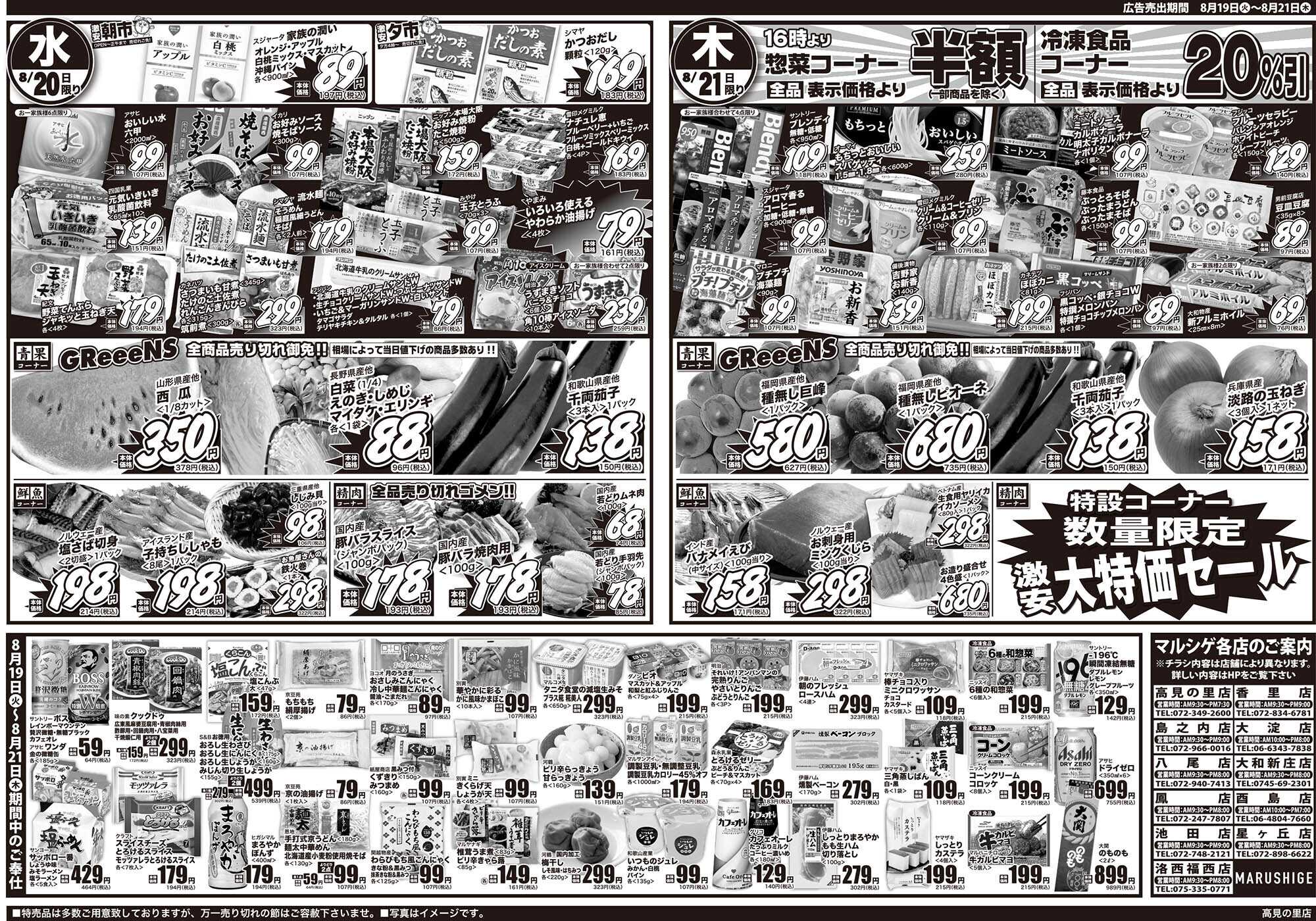 マルシゲ チラシのご案内
