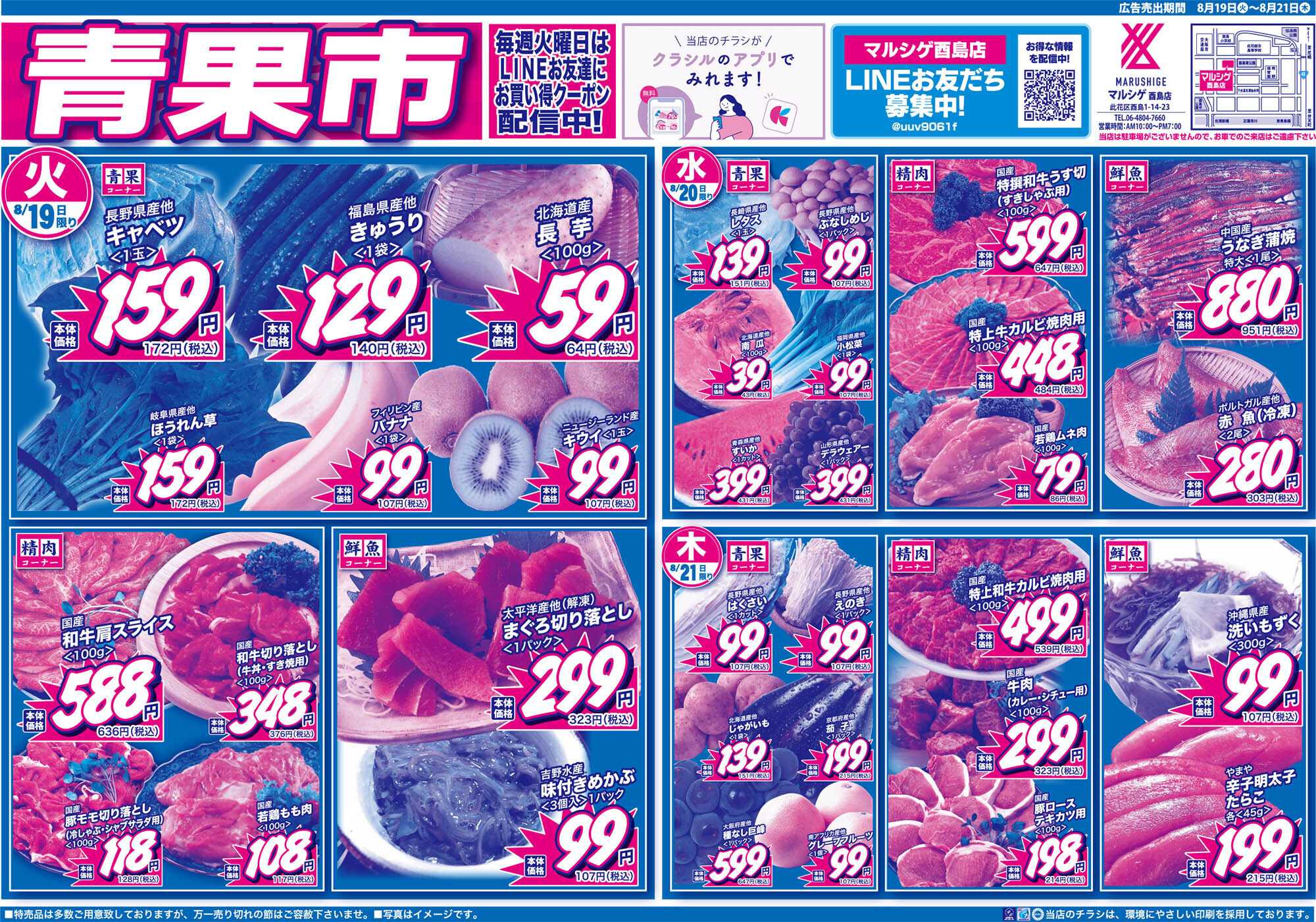 マルシゲ チラシのご案内