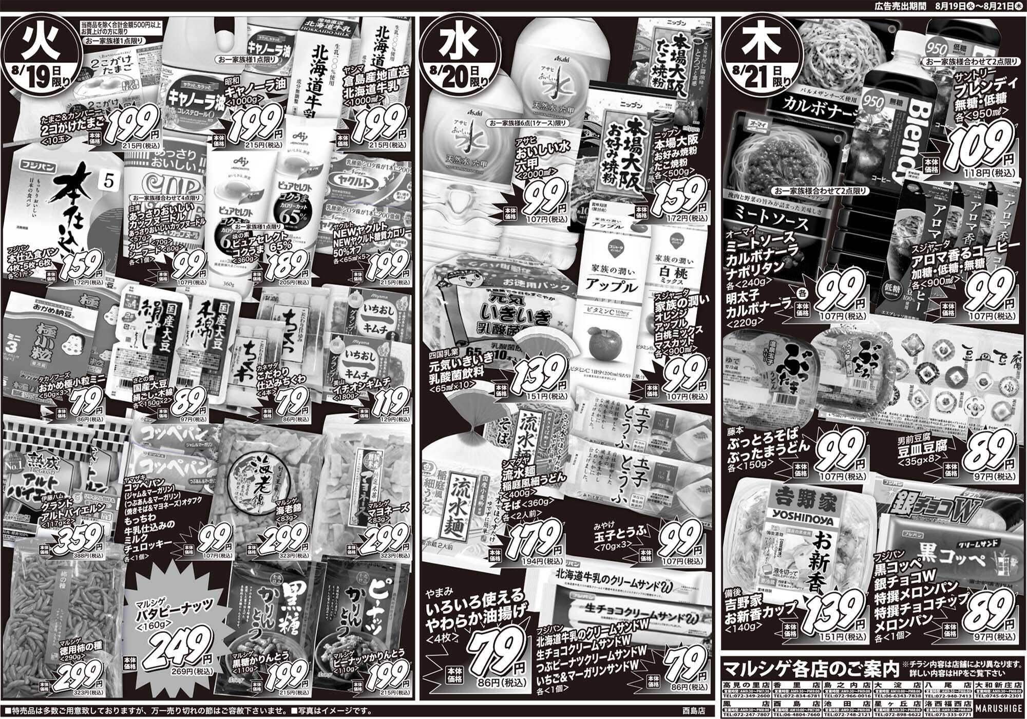 マルシゲ チラシのご案内