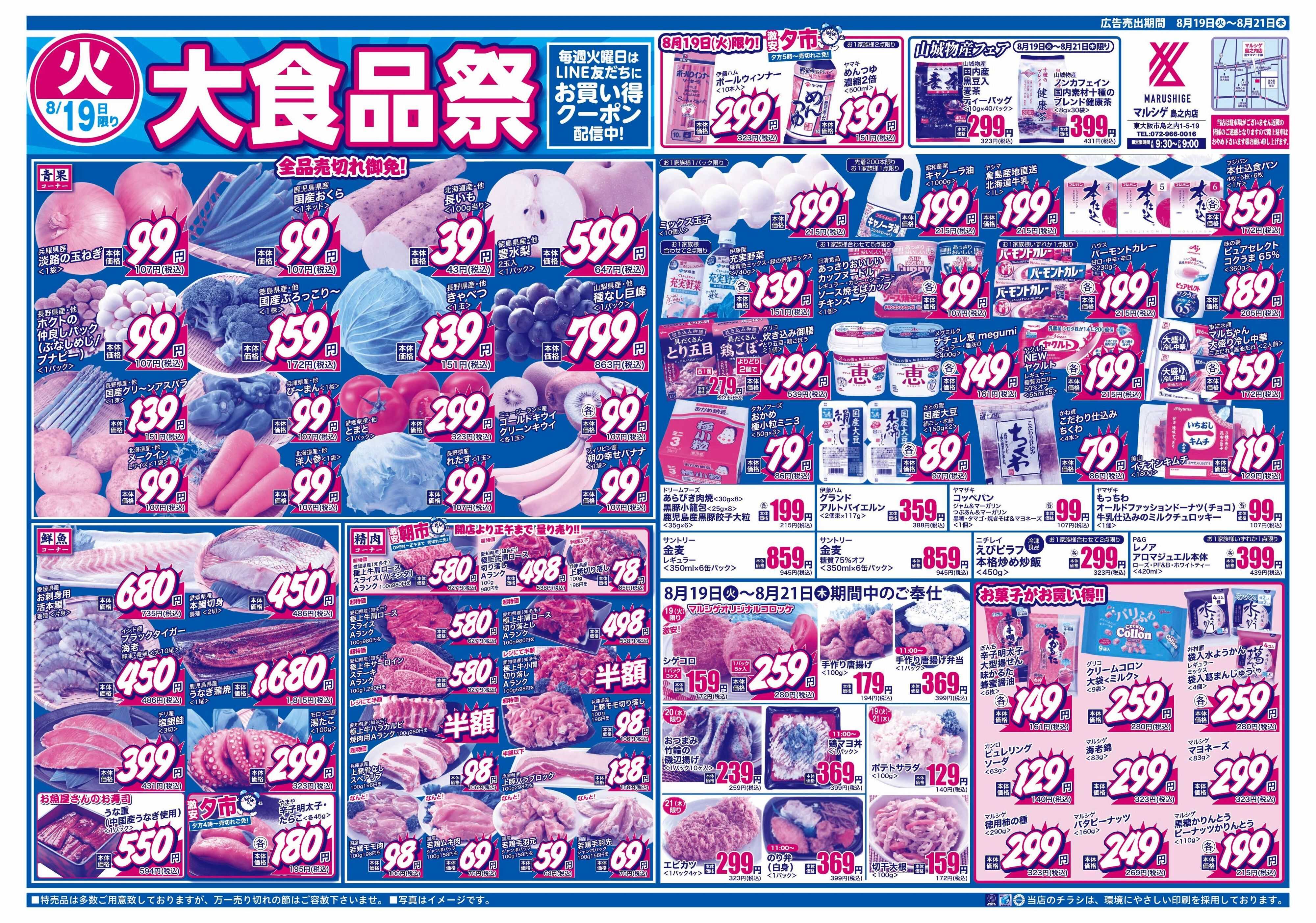マルシゲ チラシのご案内