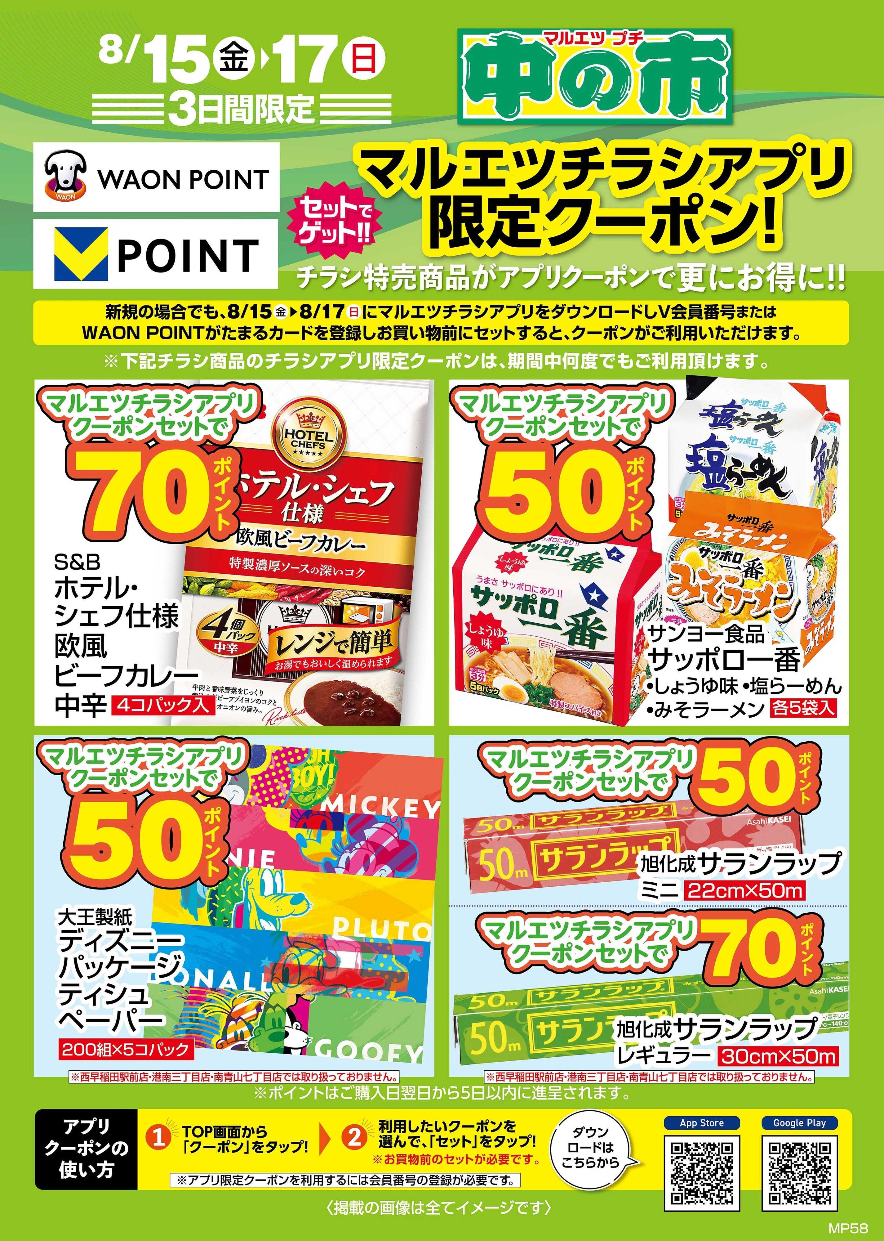 マルエツ プチ 