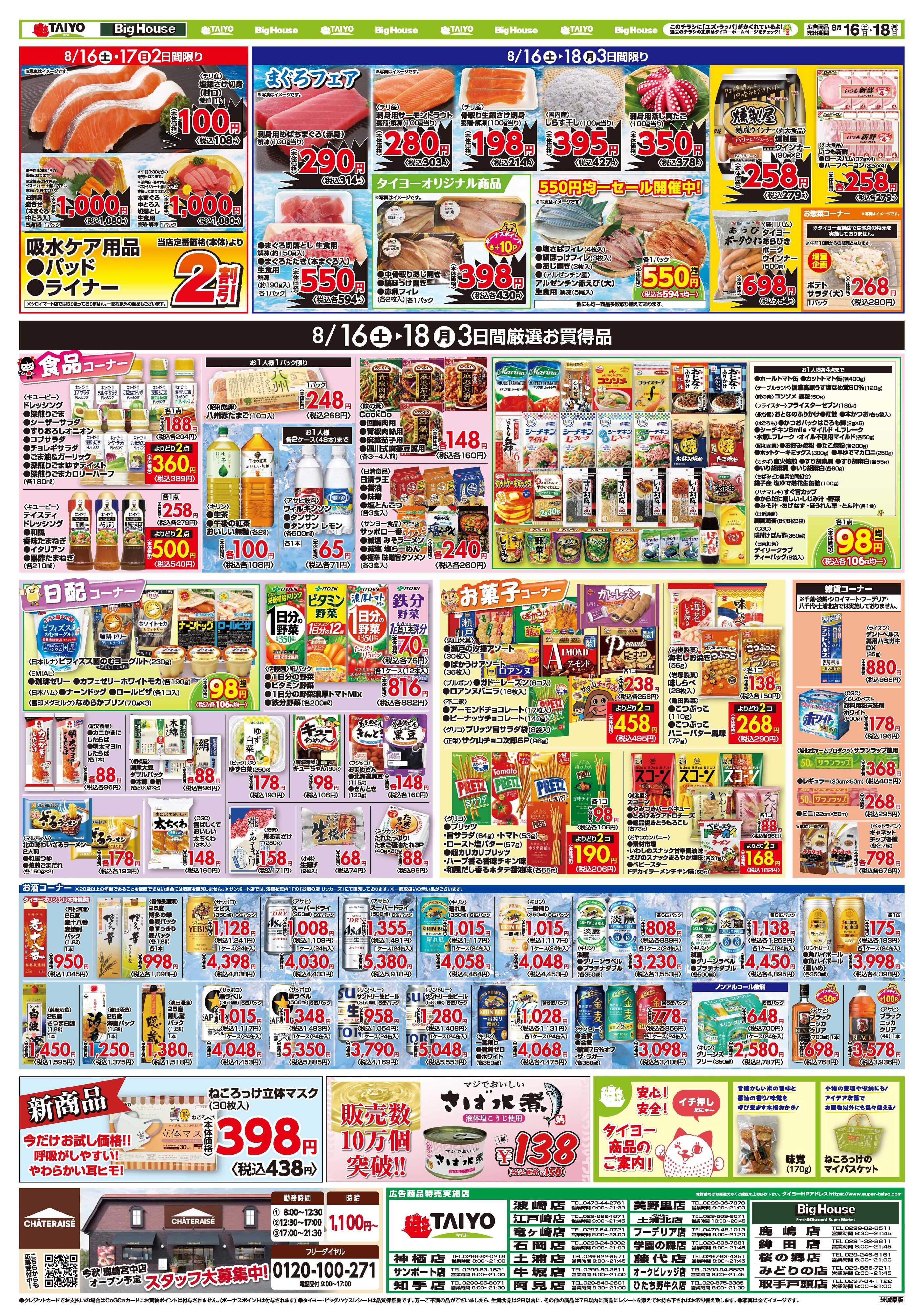 スーパーマーケットタイヨー お買い得チラシ8月16日~8月18日