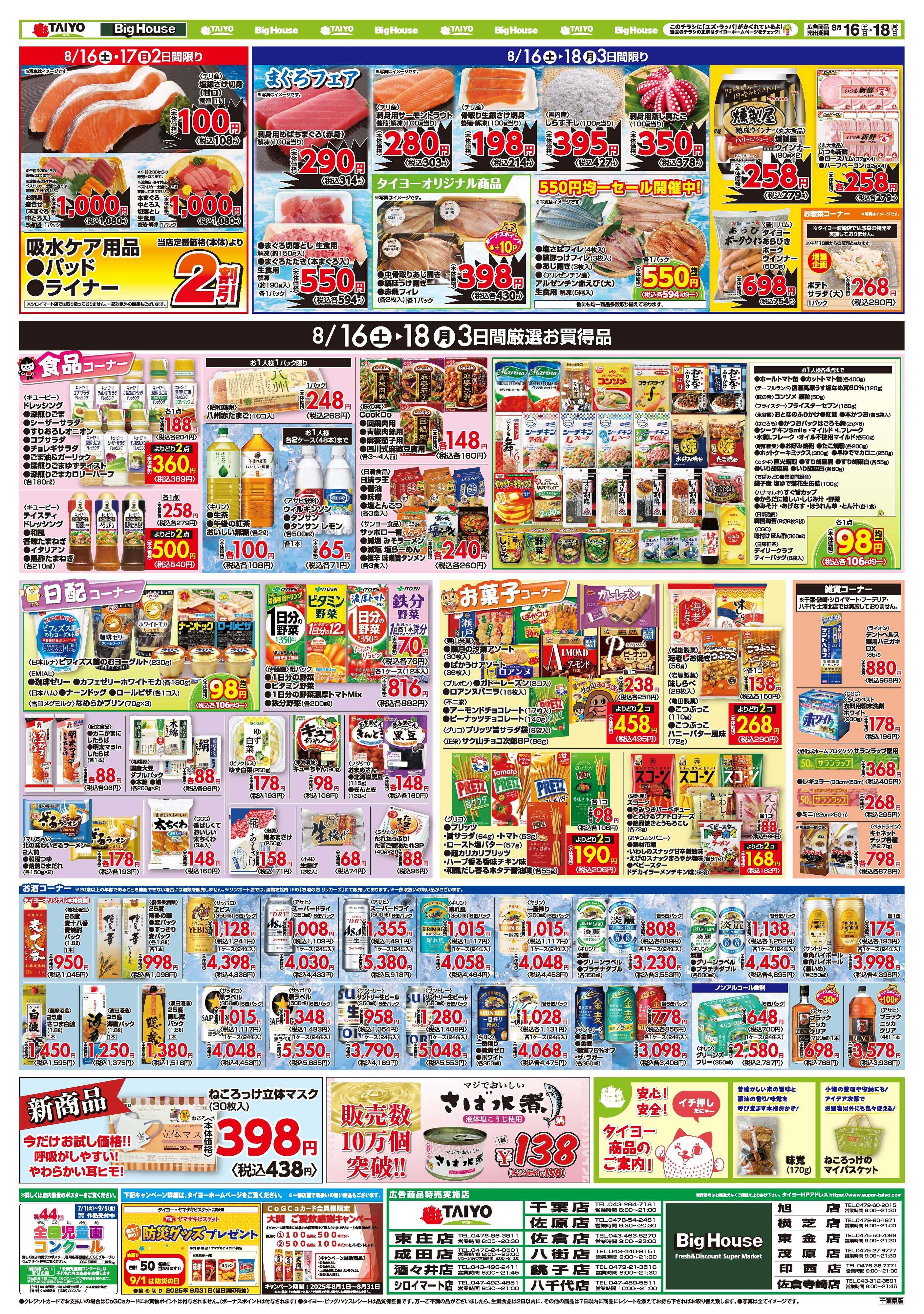スーパーマーケットタイヨー お買い得チラシ8月16日~8月18日