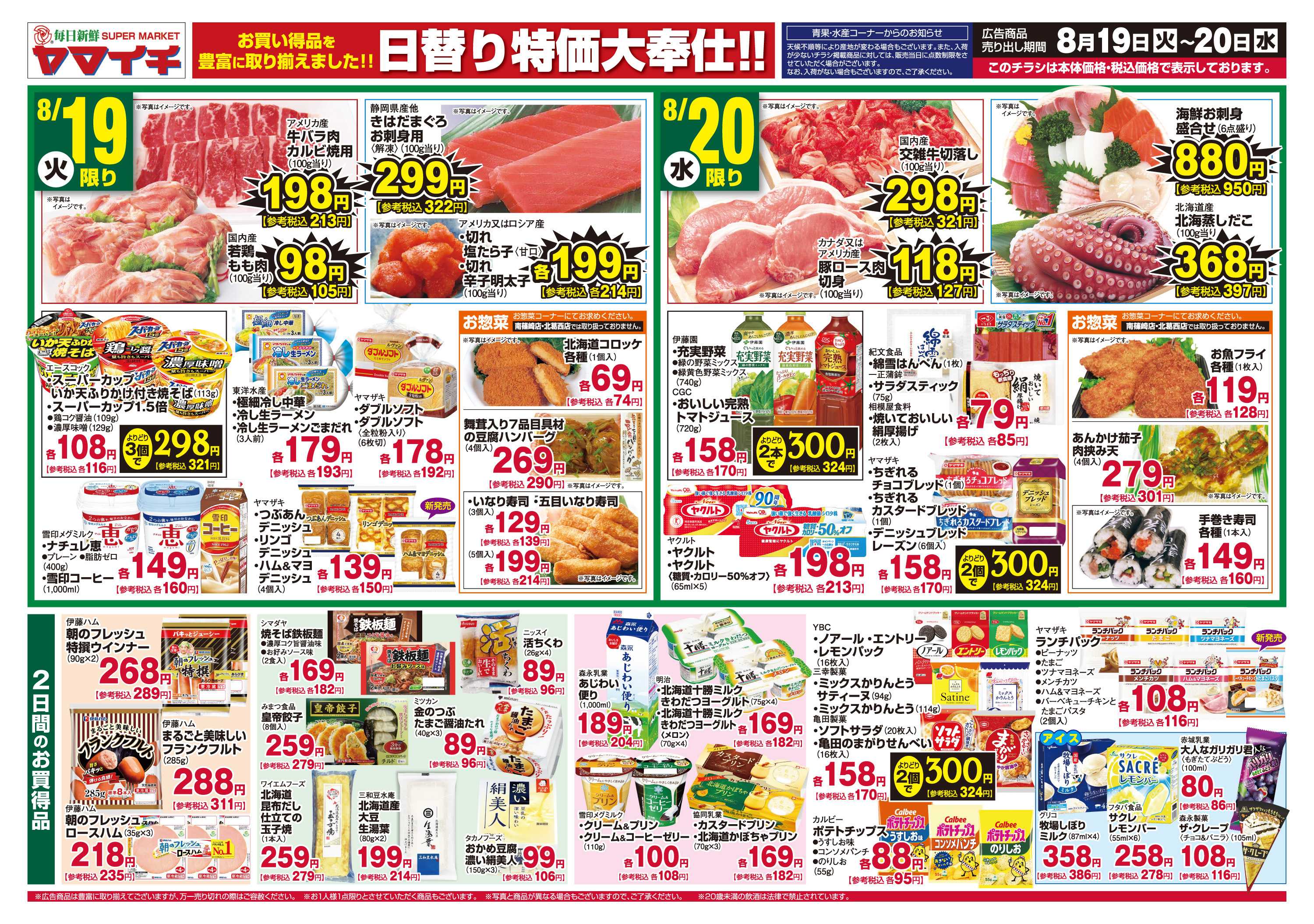 スーパーヤマイチ 新鮮野菜を日替り超特価！青果の底力！！