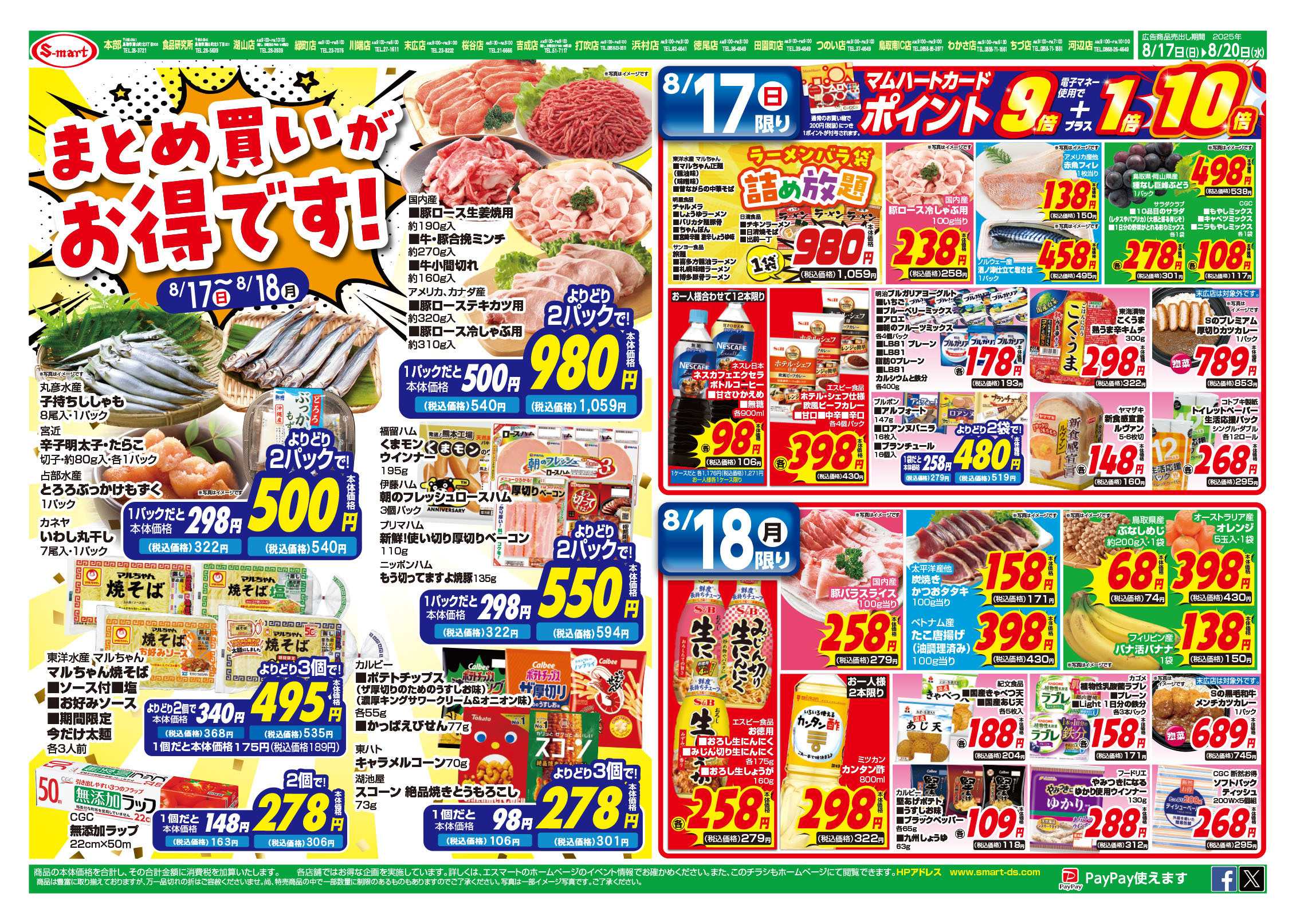 エスマート まとめ買いがお得です！・おうちで簡単料理！！